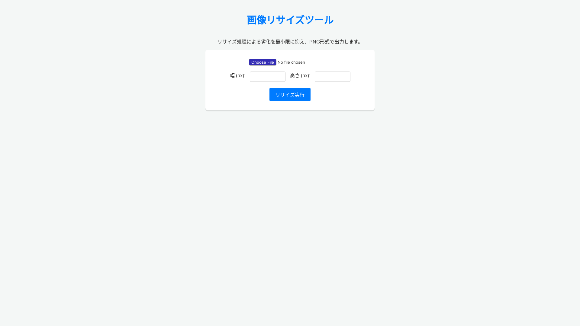 website screenshot of https://rakuchin-tools-image-resize.pages.dev/