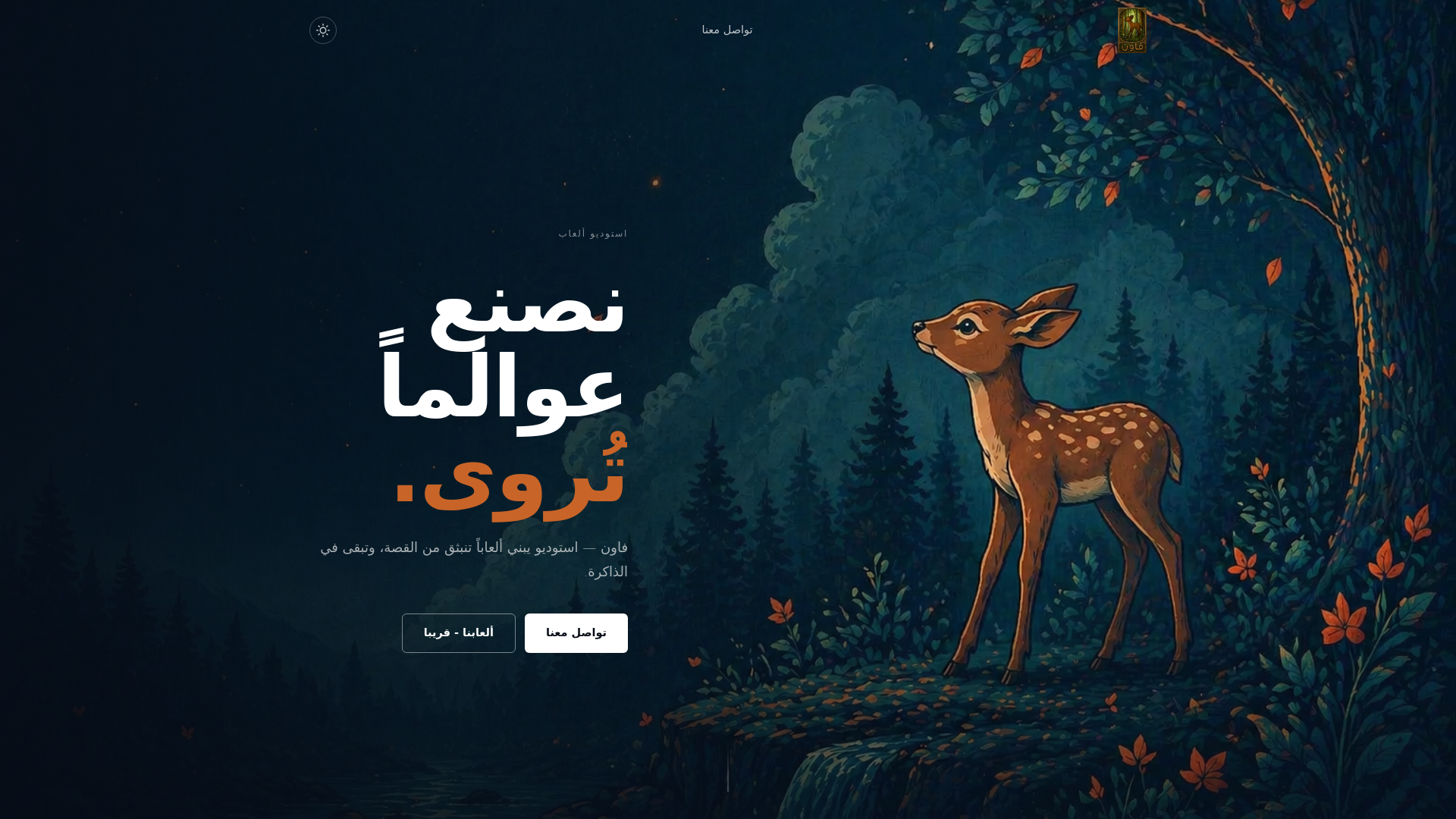 website screenshot of https://fawnstudio-net.pages.dev/