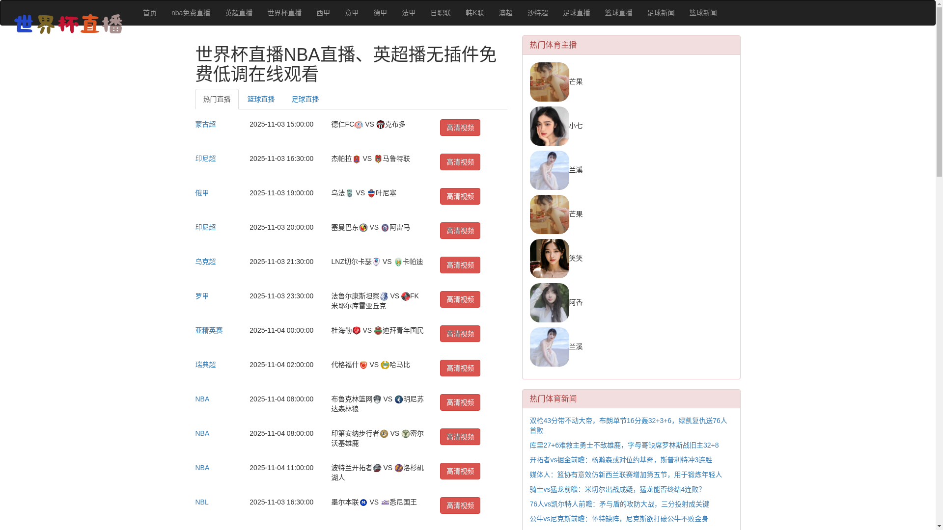 website screenshot of https://ctv-shijiebei.com/