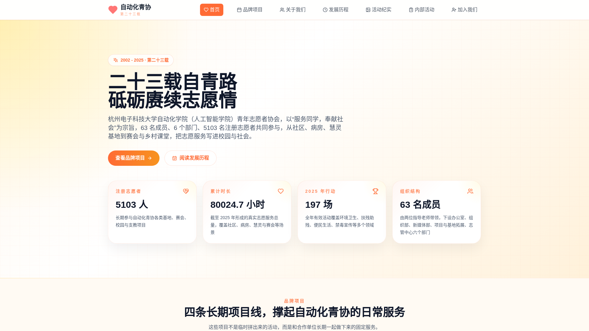 website screenshot of https://automation-youth-volunteer.space/