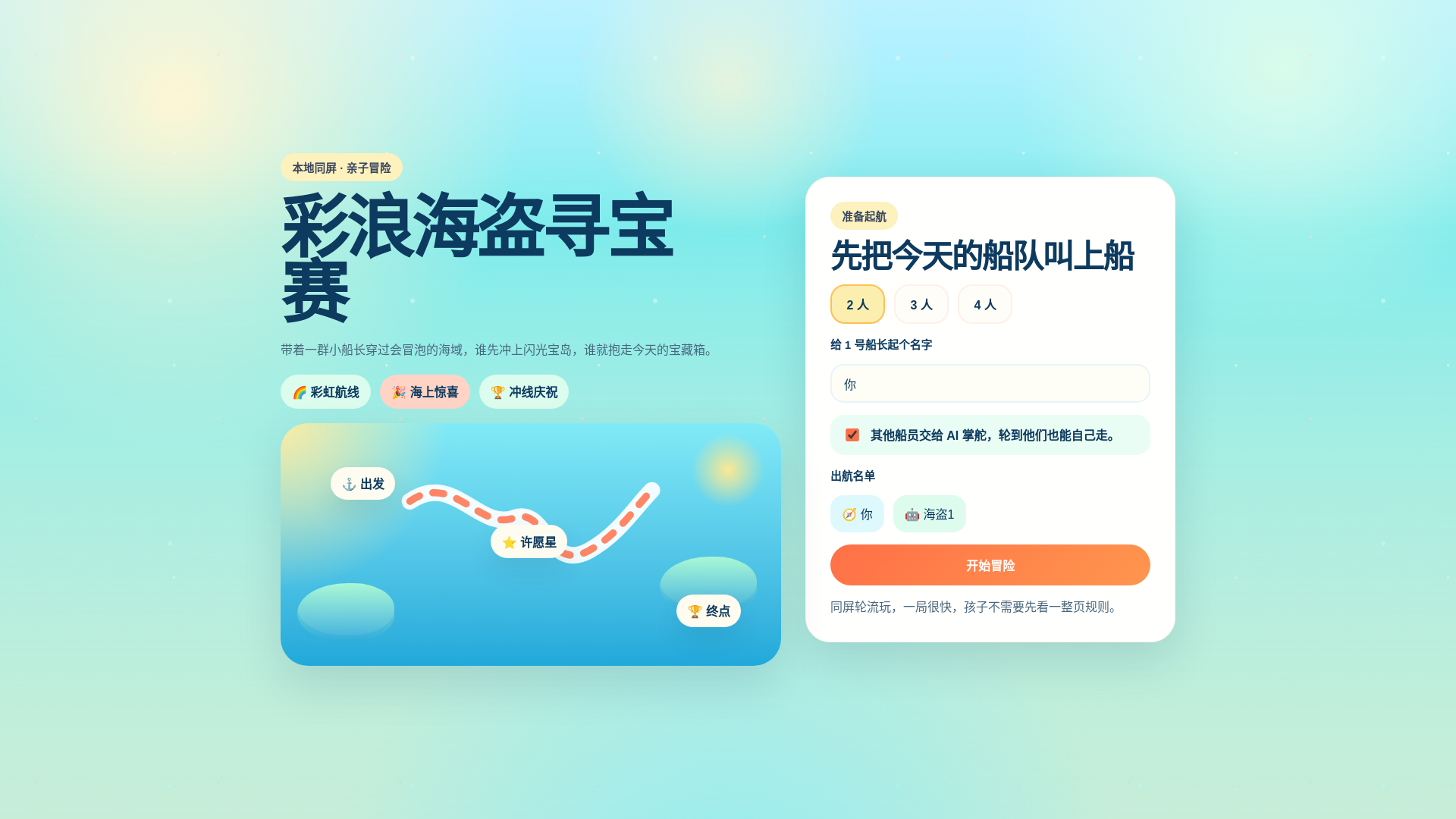 website screenshot of https://pirate-adventure-chess-git.pages.dev/