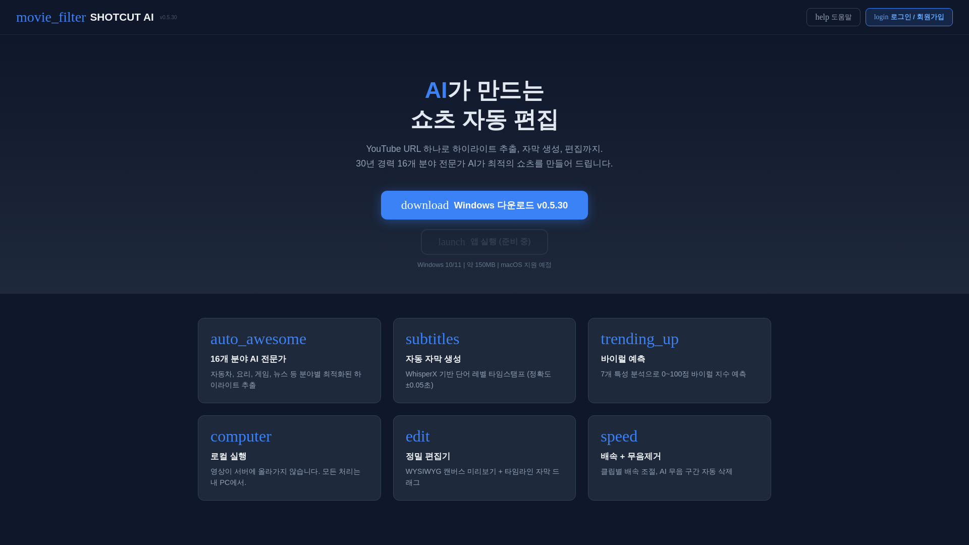 website screenshot of https://shotcut.co.kr/