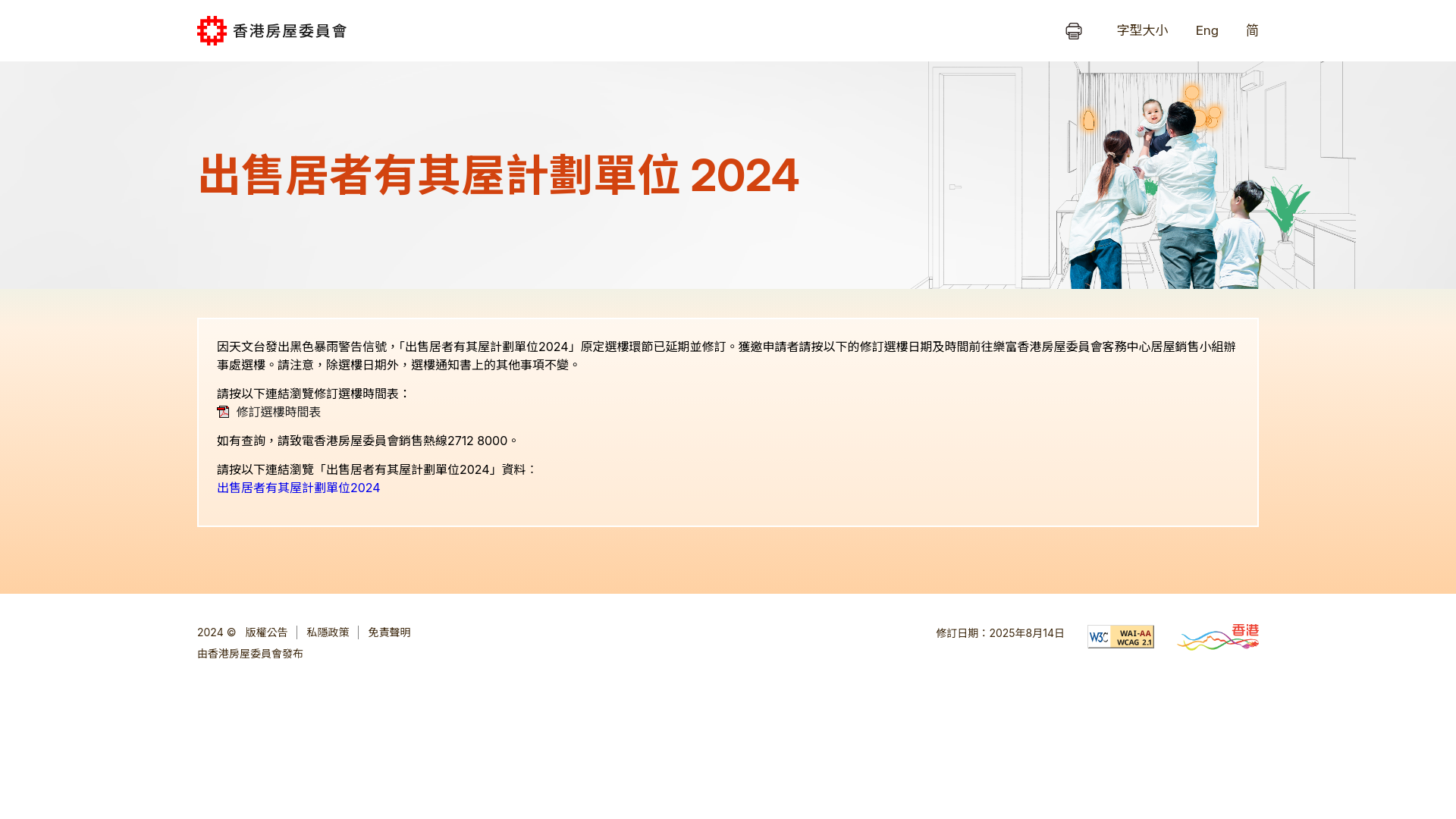 website screenshot of https://hos.housingauthority.gov.hk/mini-site/hos2024/tc/index.html