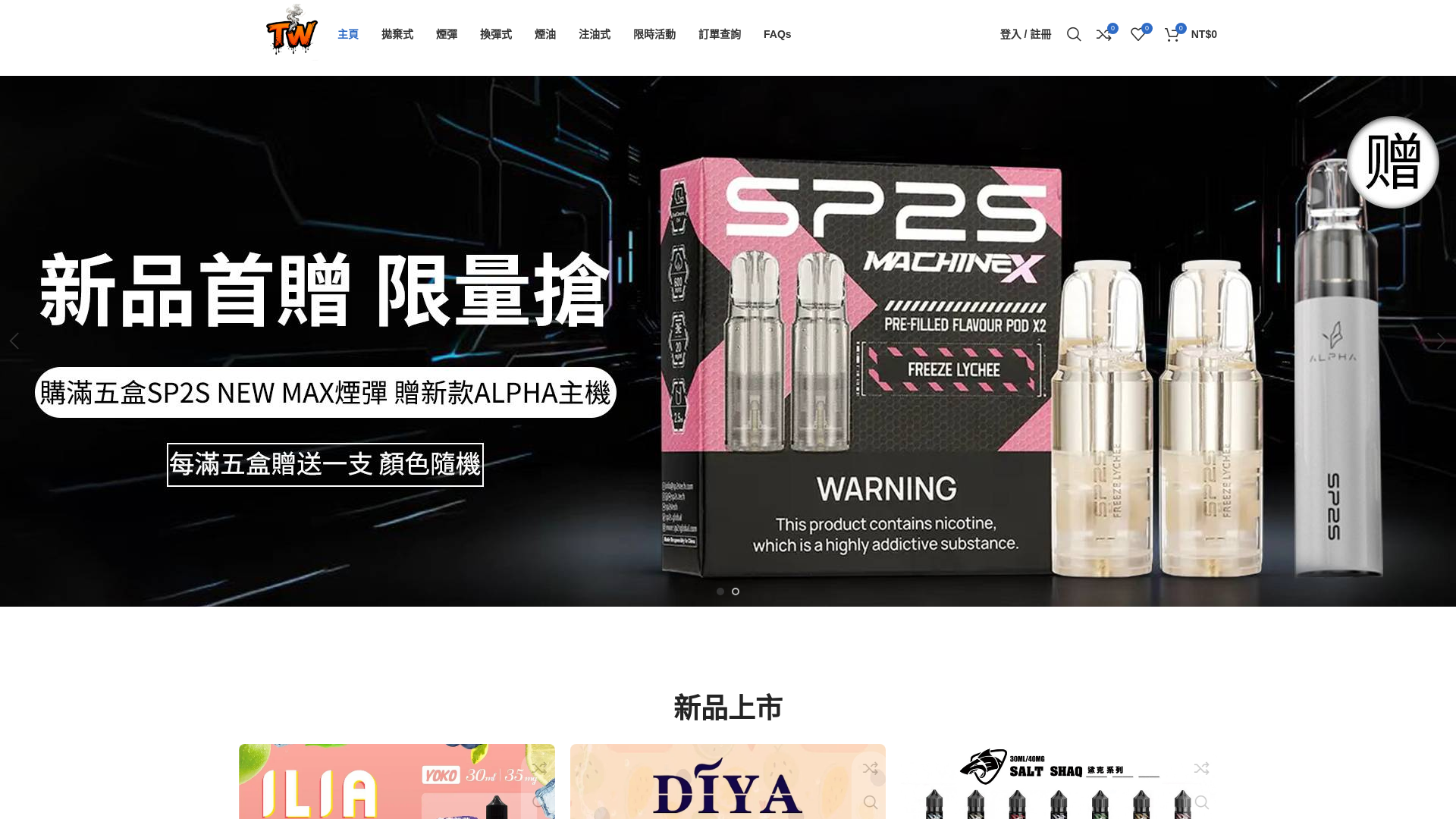 website screenshot of https://dailyvapetw.shop