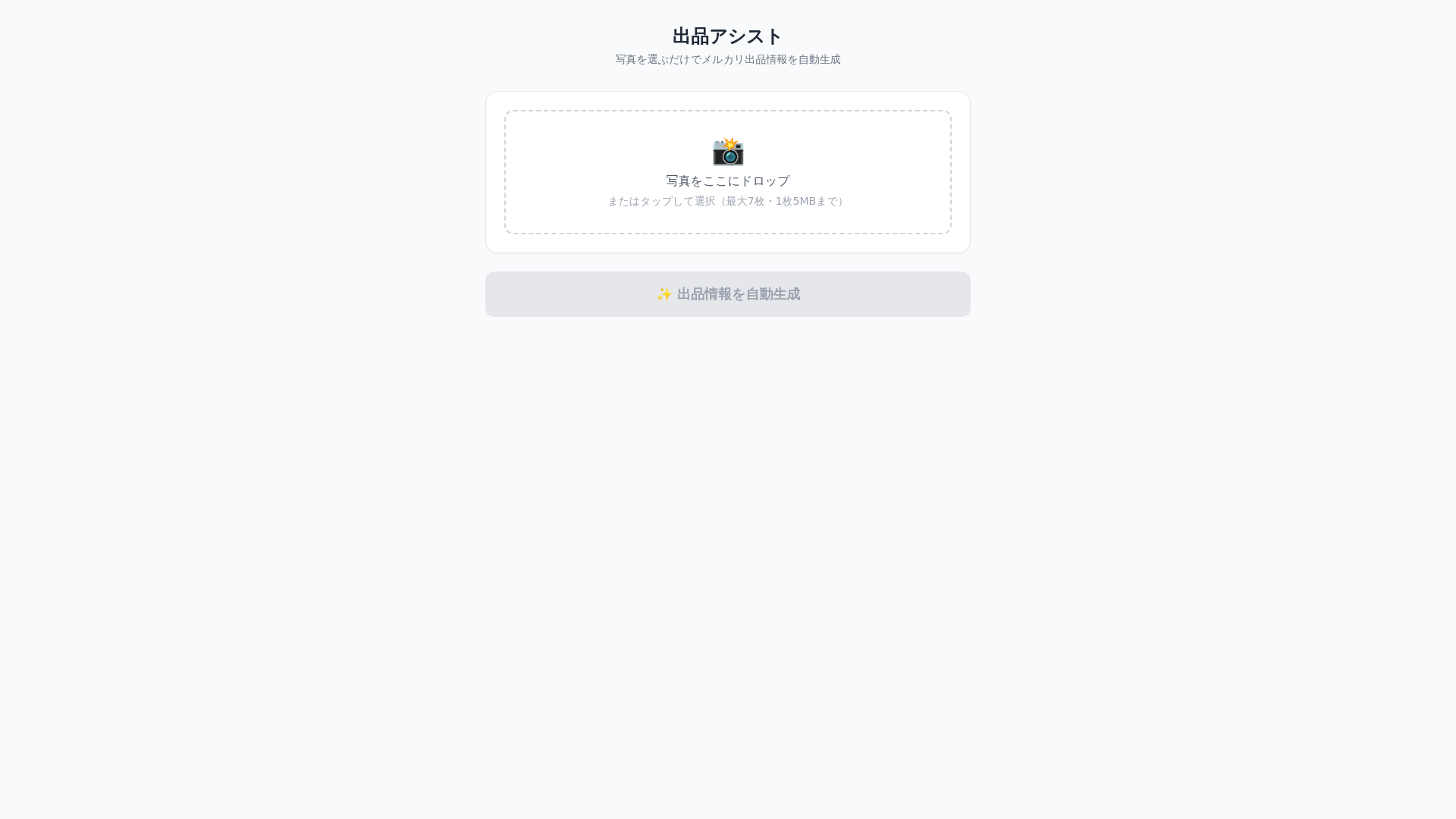website screenshot of https://mercari-assistant.pages.dev/