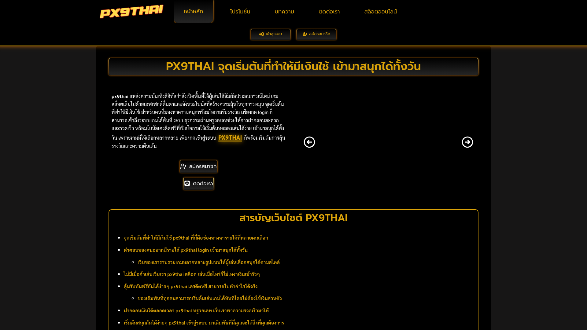 website screenshot of https://px9thai.net/