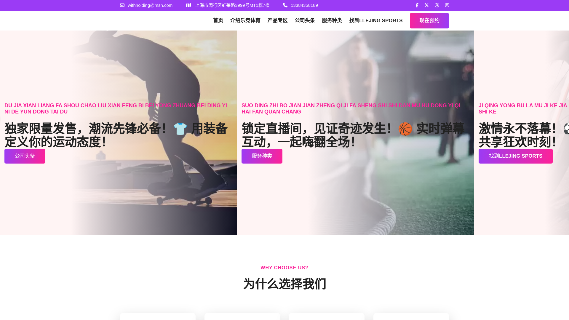 website screenshot of https://lejingsports-we.com