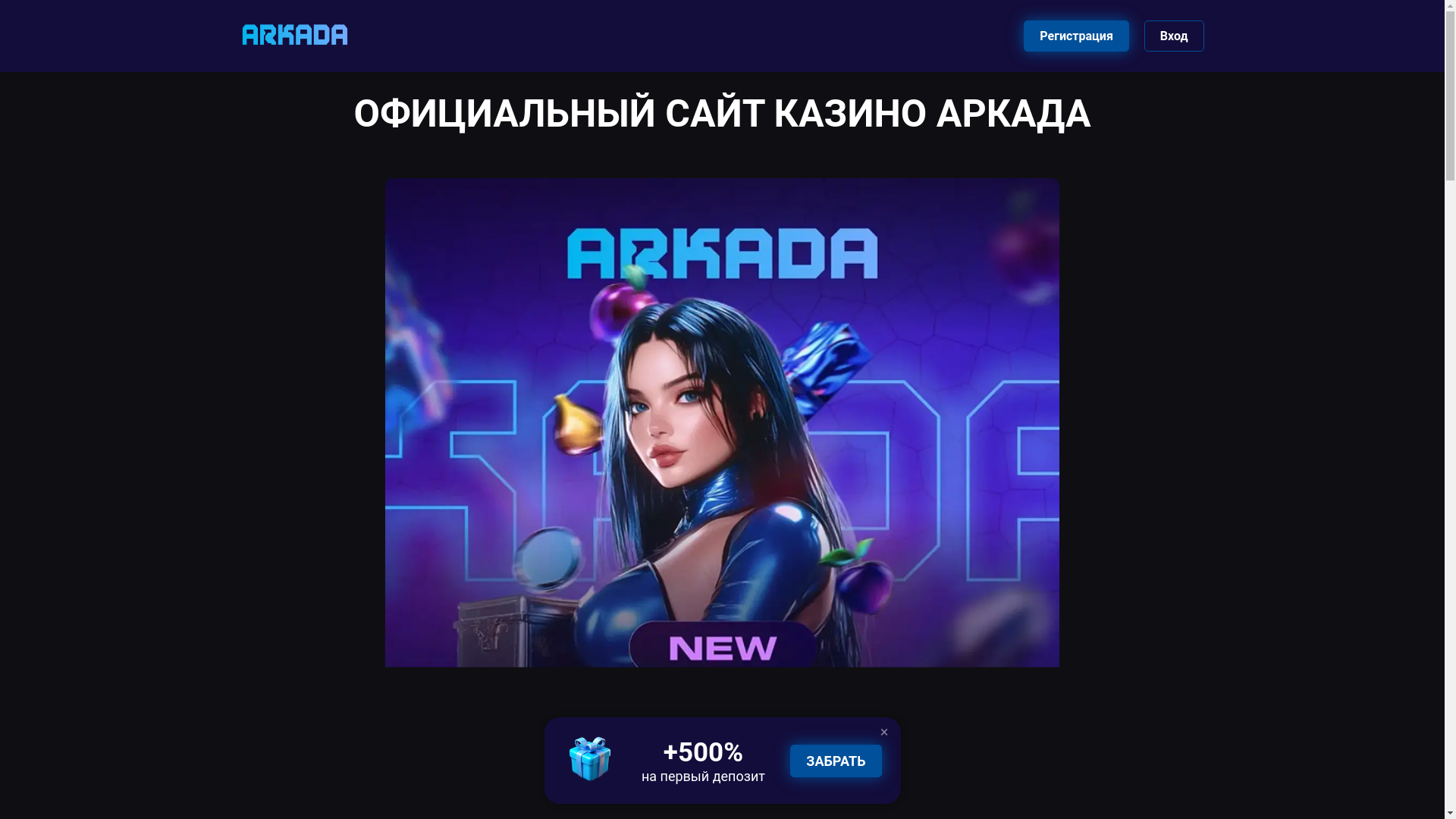website screenshot of https://arkada994.buzz/