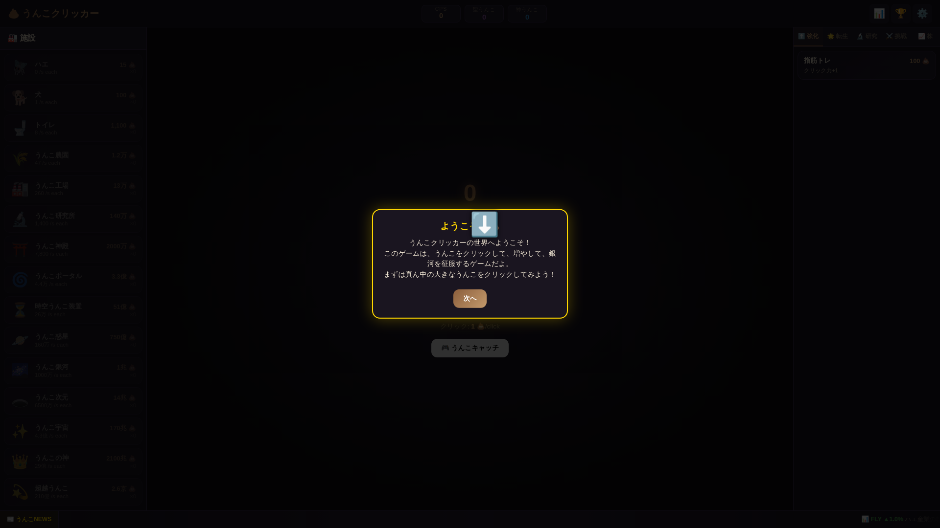 website screenshot of https://unko-clicker.pages.dev/