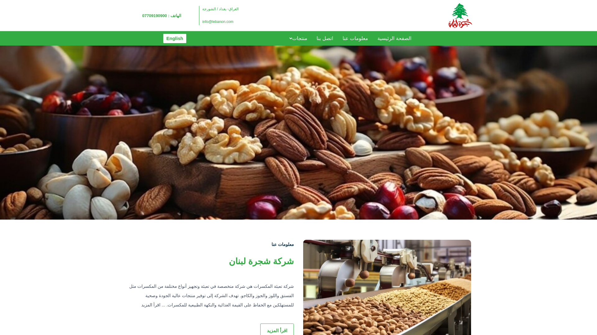 website screenshot of https://lebanontree.com.iq/