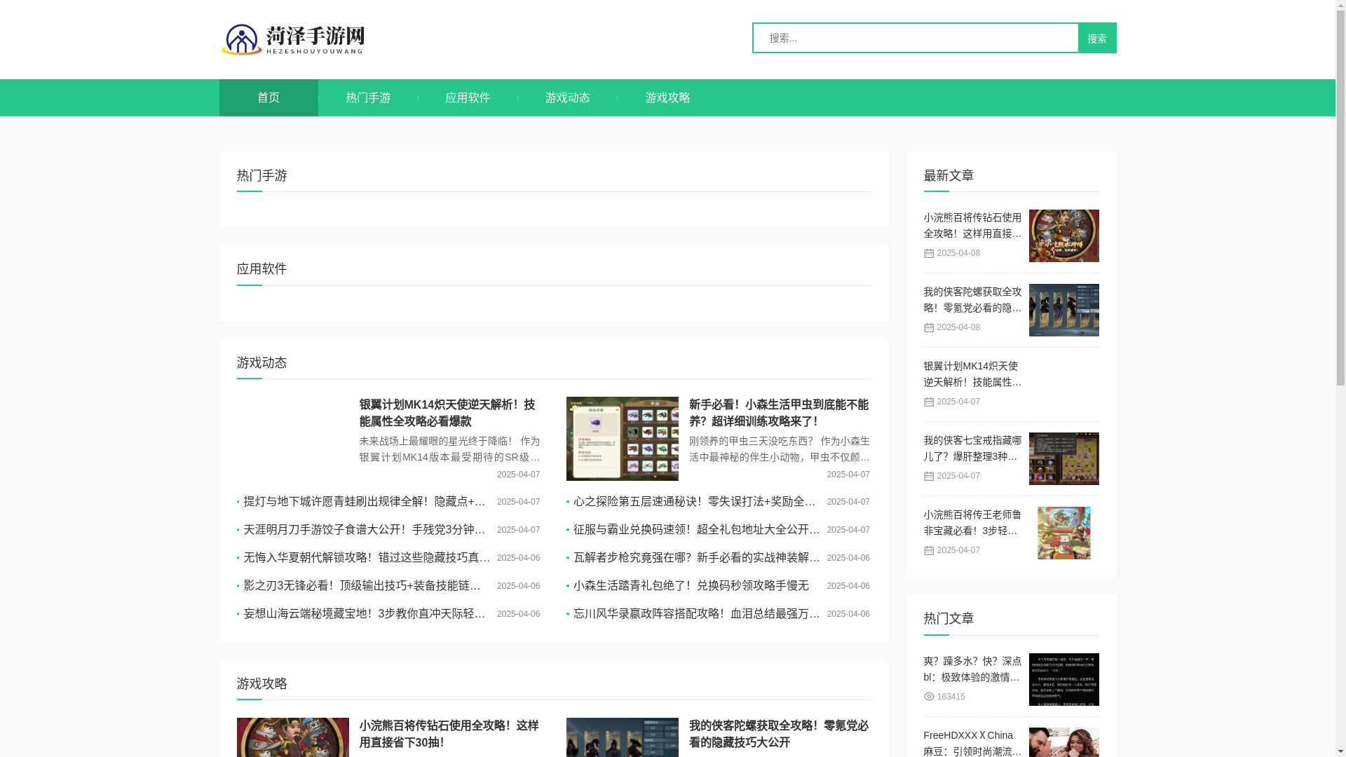 website screenshot of https://hezeaca.cc/