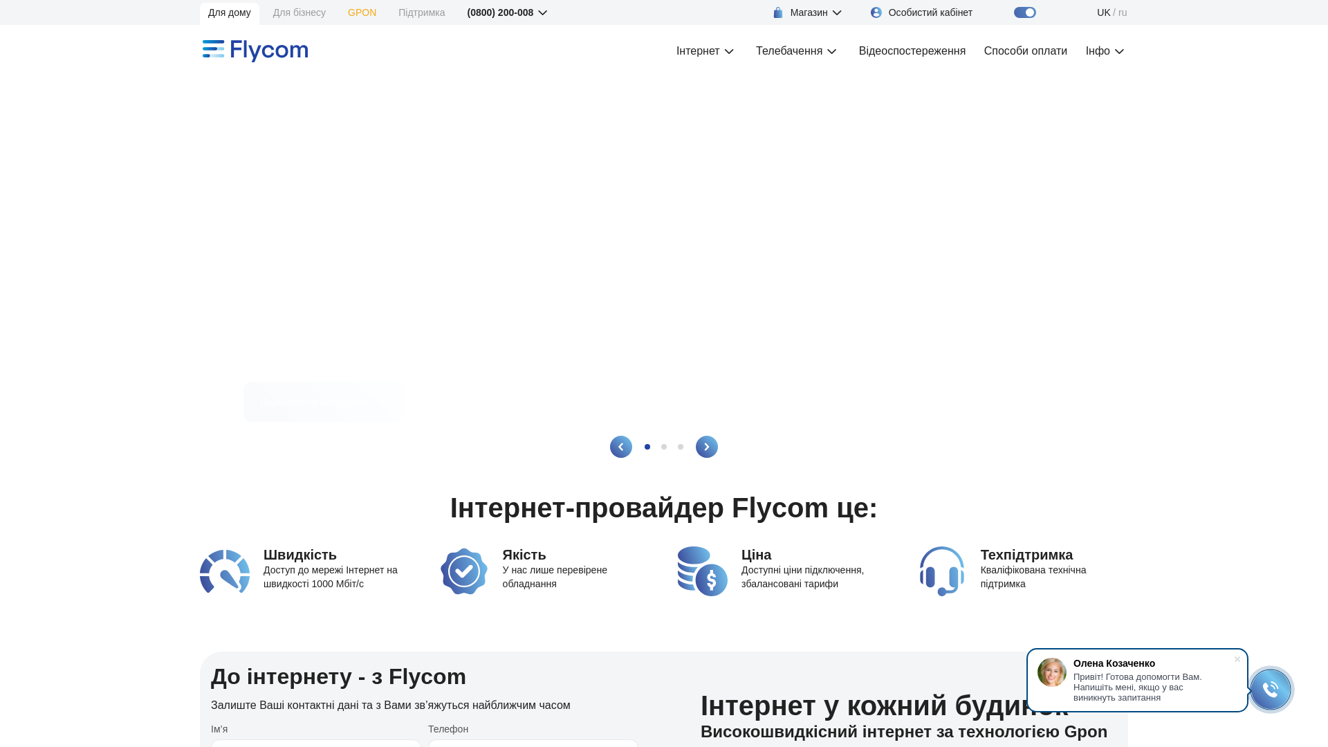website screenshot of https://flycom.ua/
