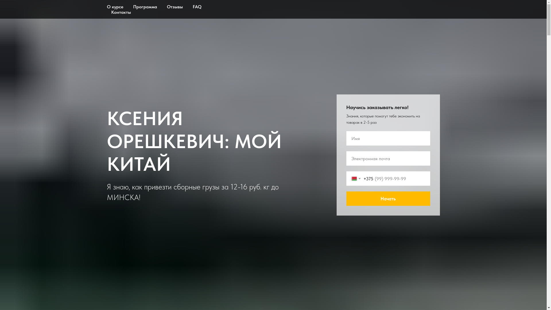 website screenshot of https://mychina.by/