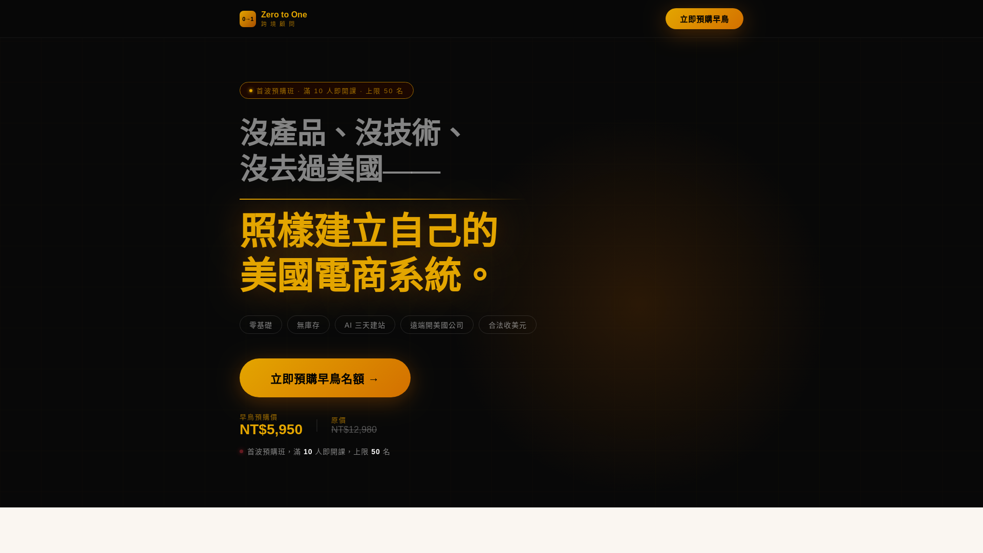 website screenshot of https://zeroto1commerce.com/
