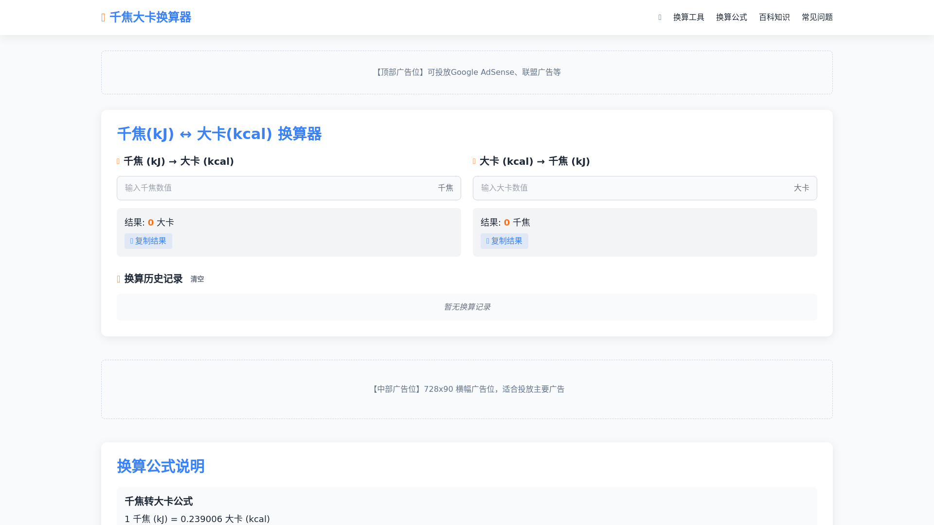 website screenshot of https://kj-kcal-converter.pages.dev/