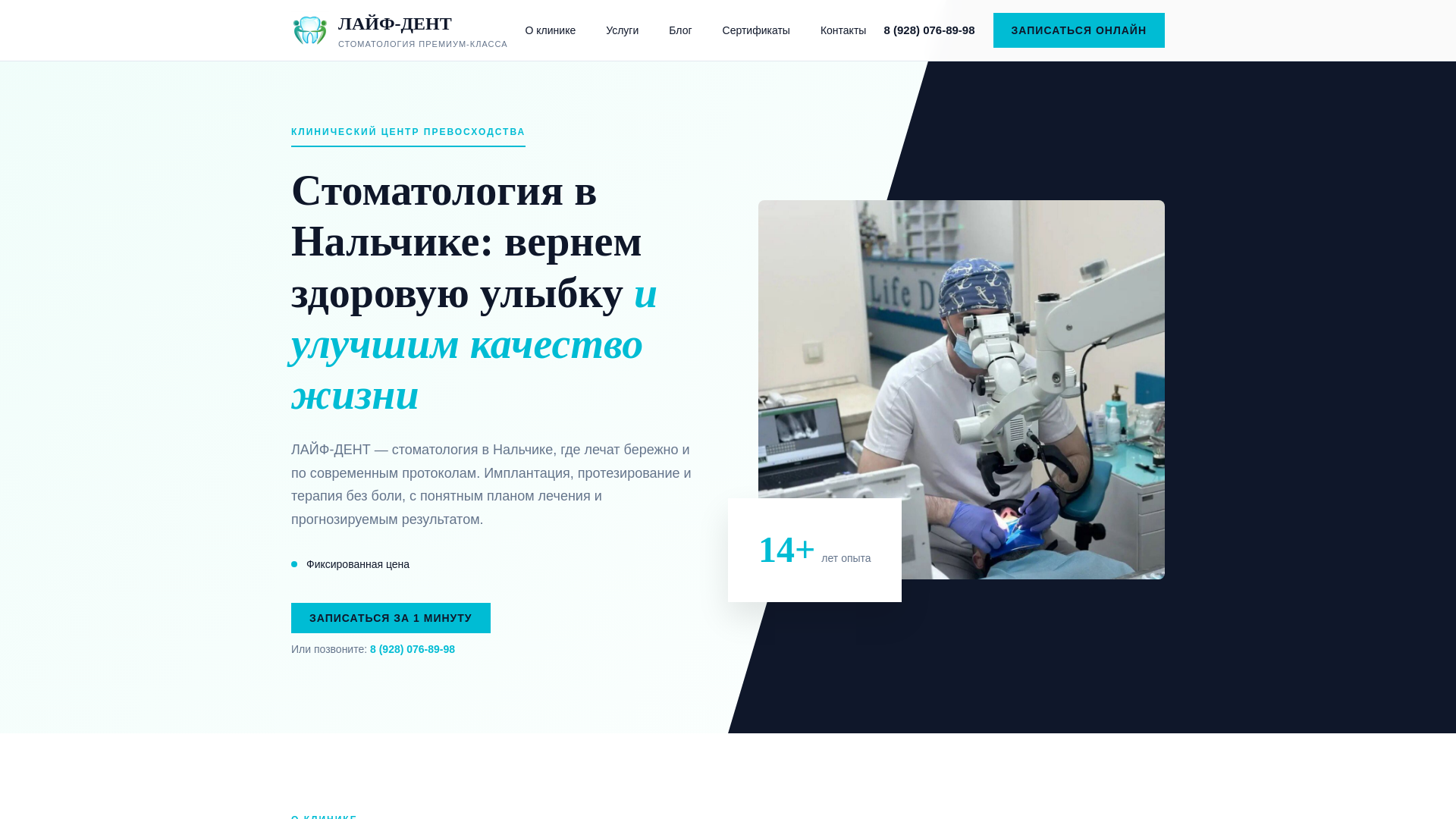 website screenshot of https://lifedent-kbr.ru/