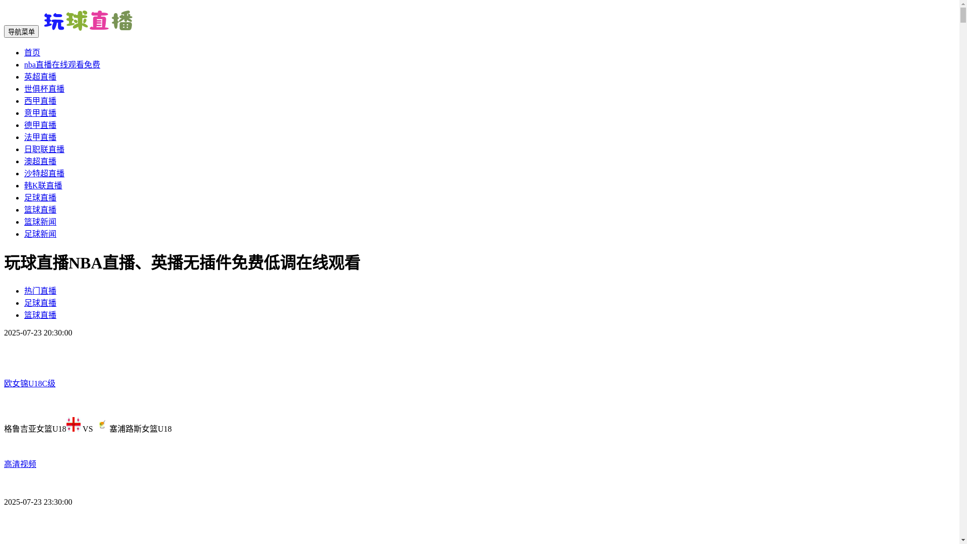 website screenshot of https://c1-wanqiu.com/