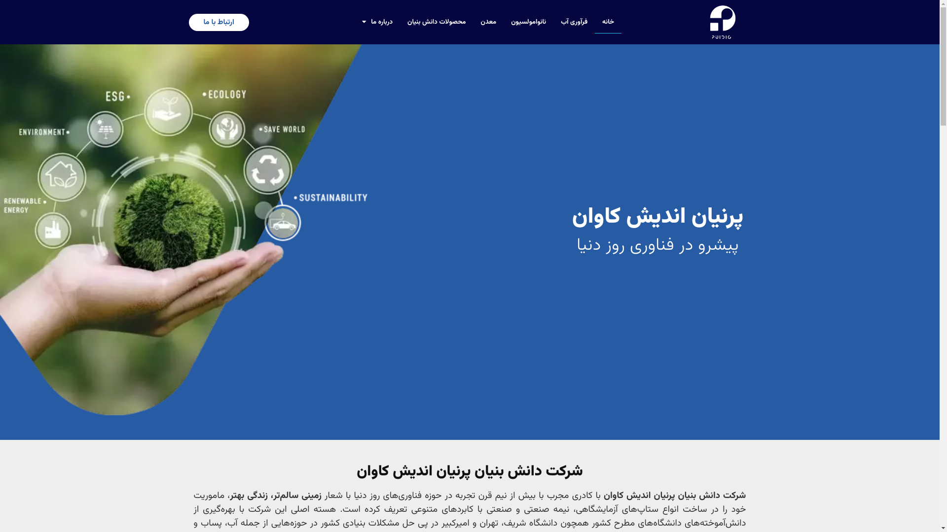 website screenshot of https://parniankavan.ir/