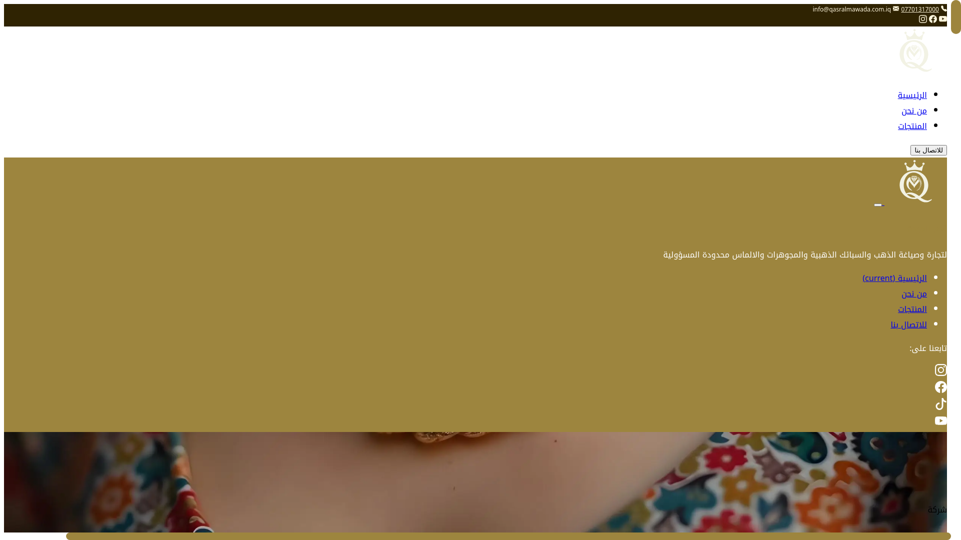 website screenshot of https://qasralmawada.com.iq/