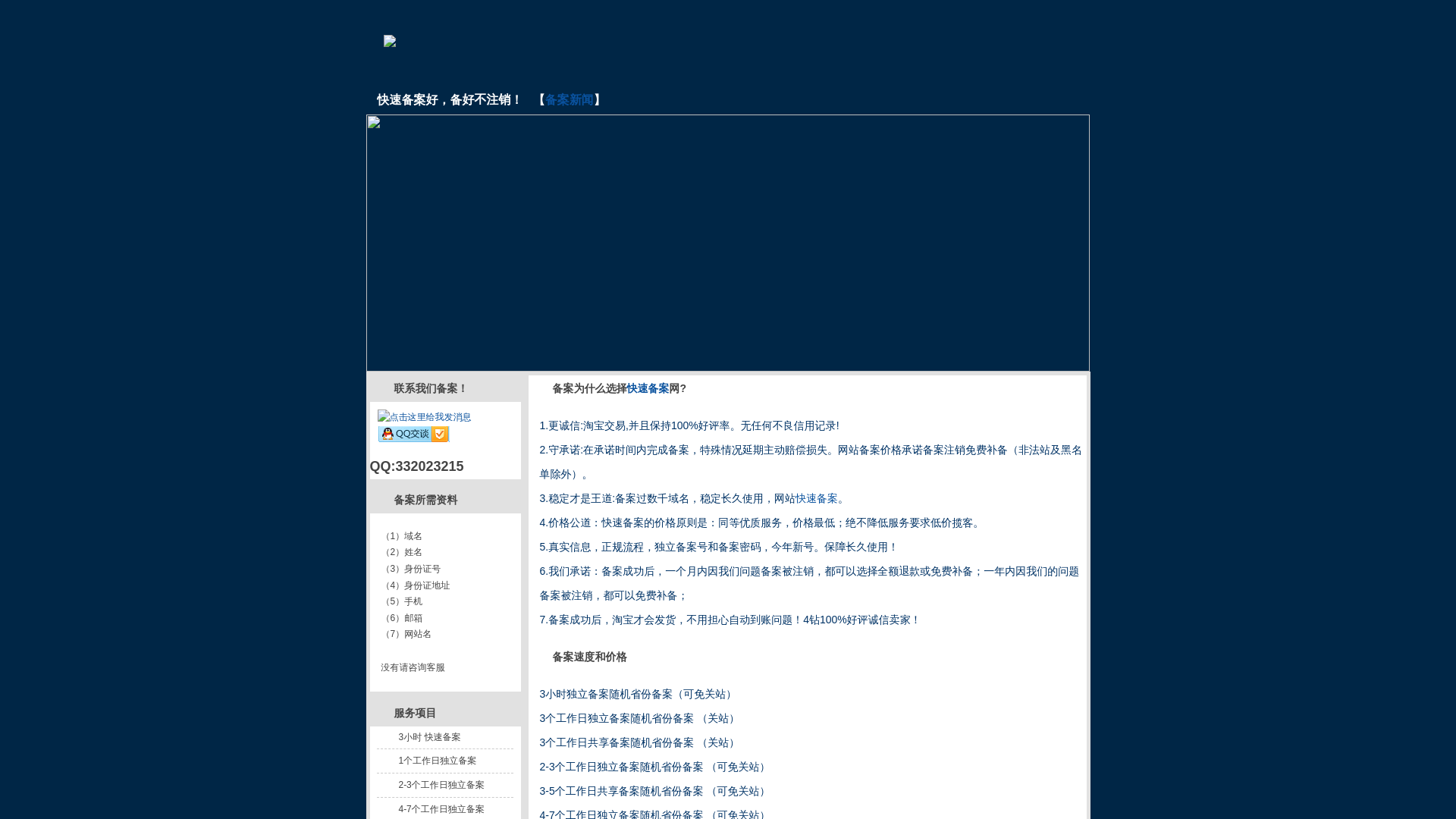 website screenshot of https://kuaisubeian.pages.dev/