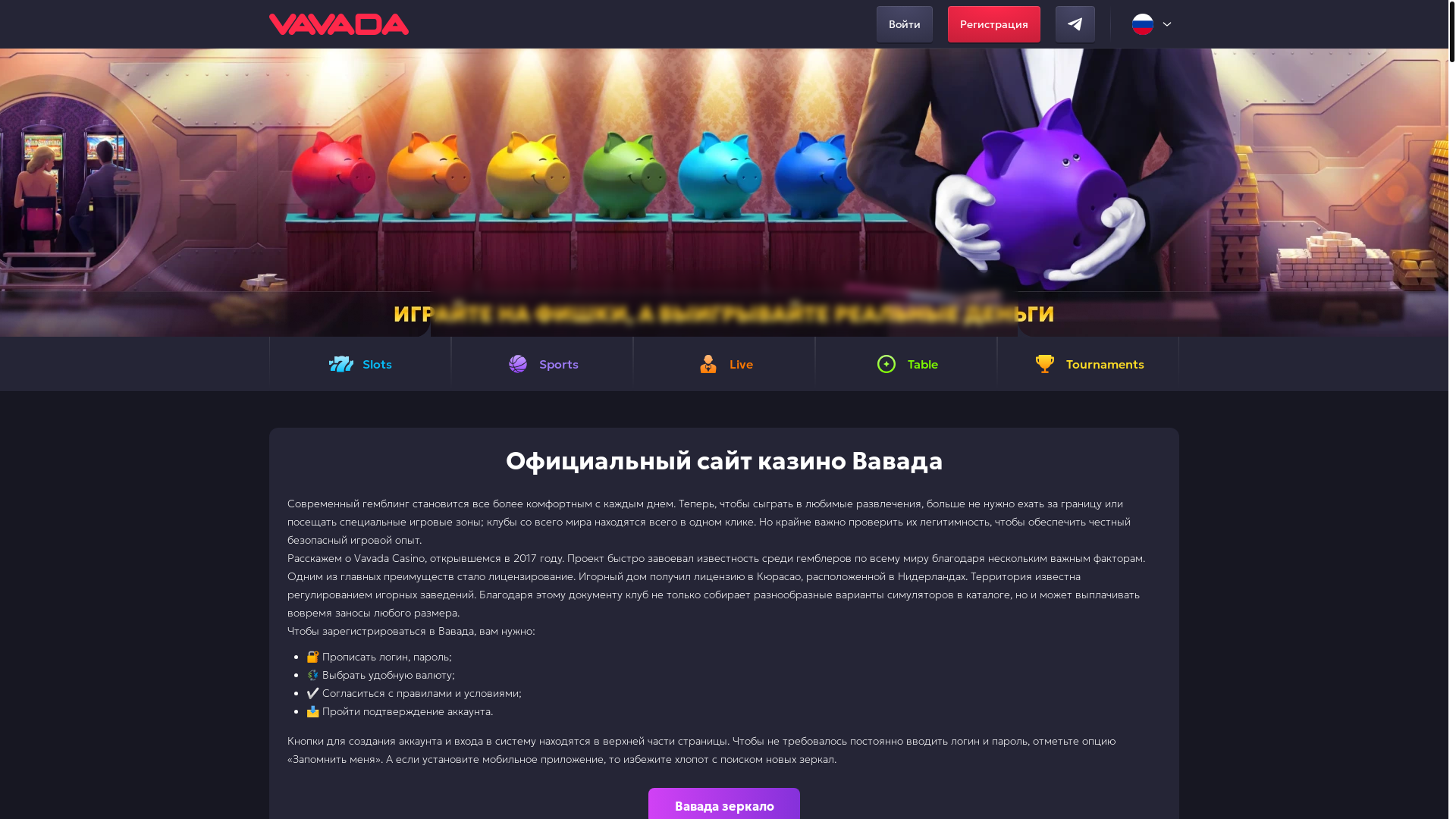 website screenshot of https://vavada-foxy.com/