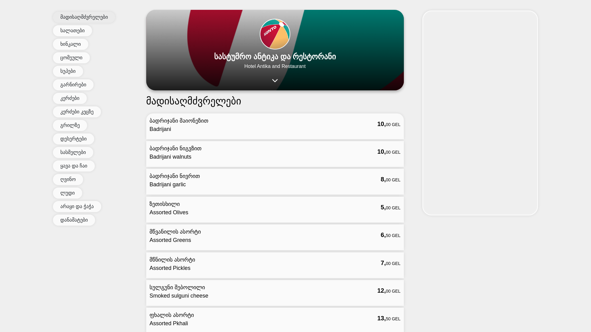 website screenshot of https://antikahotel.ge/