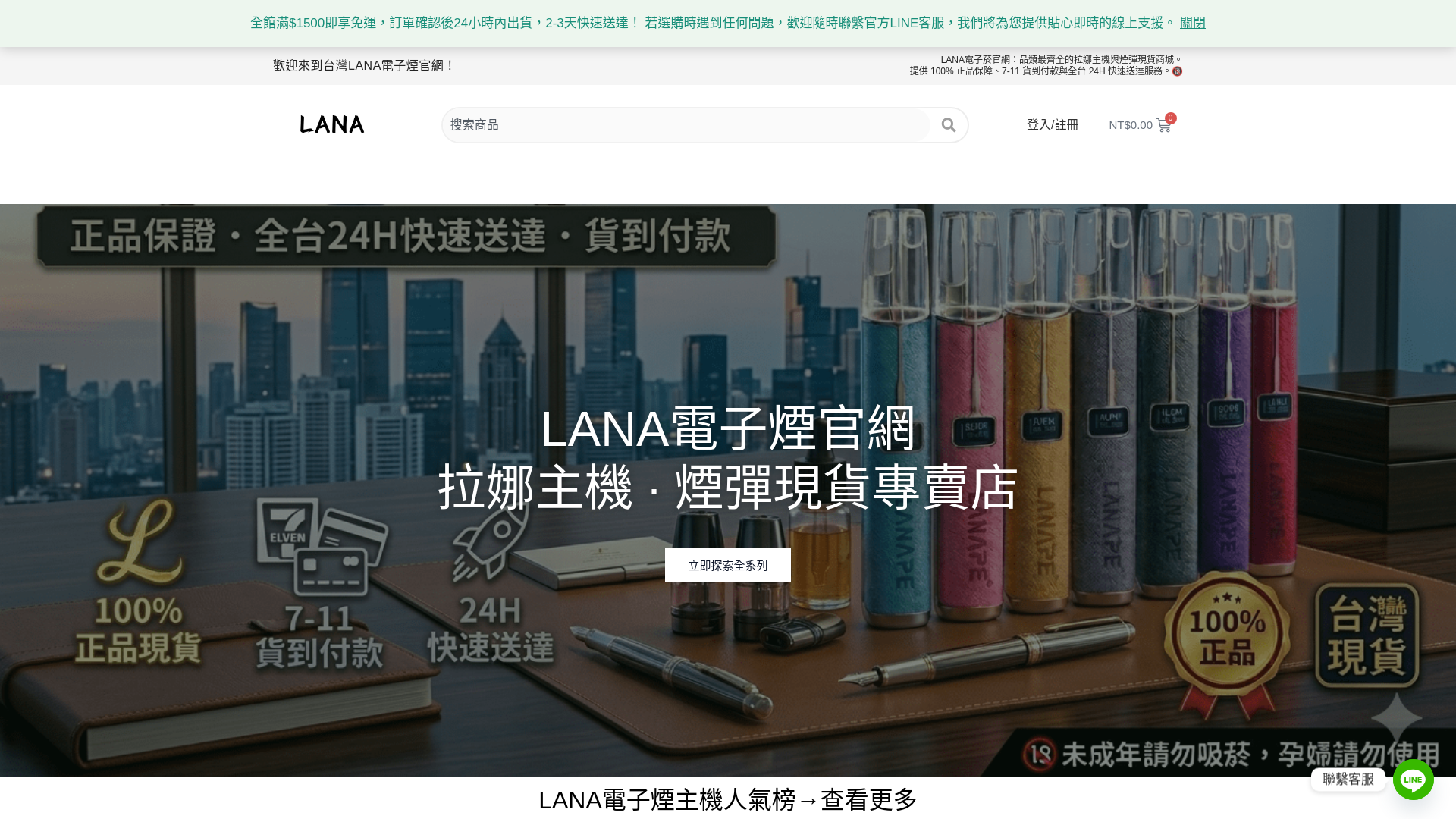 website screenshot of https://lanavpe-tw2.shop