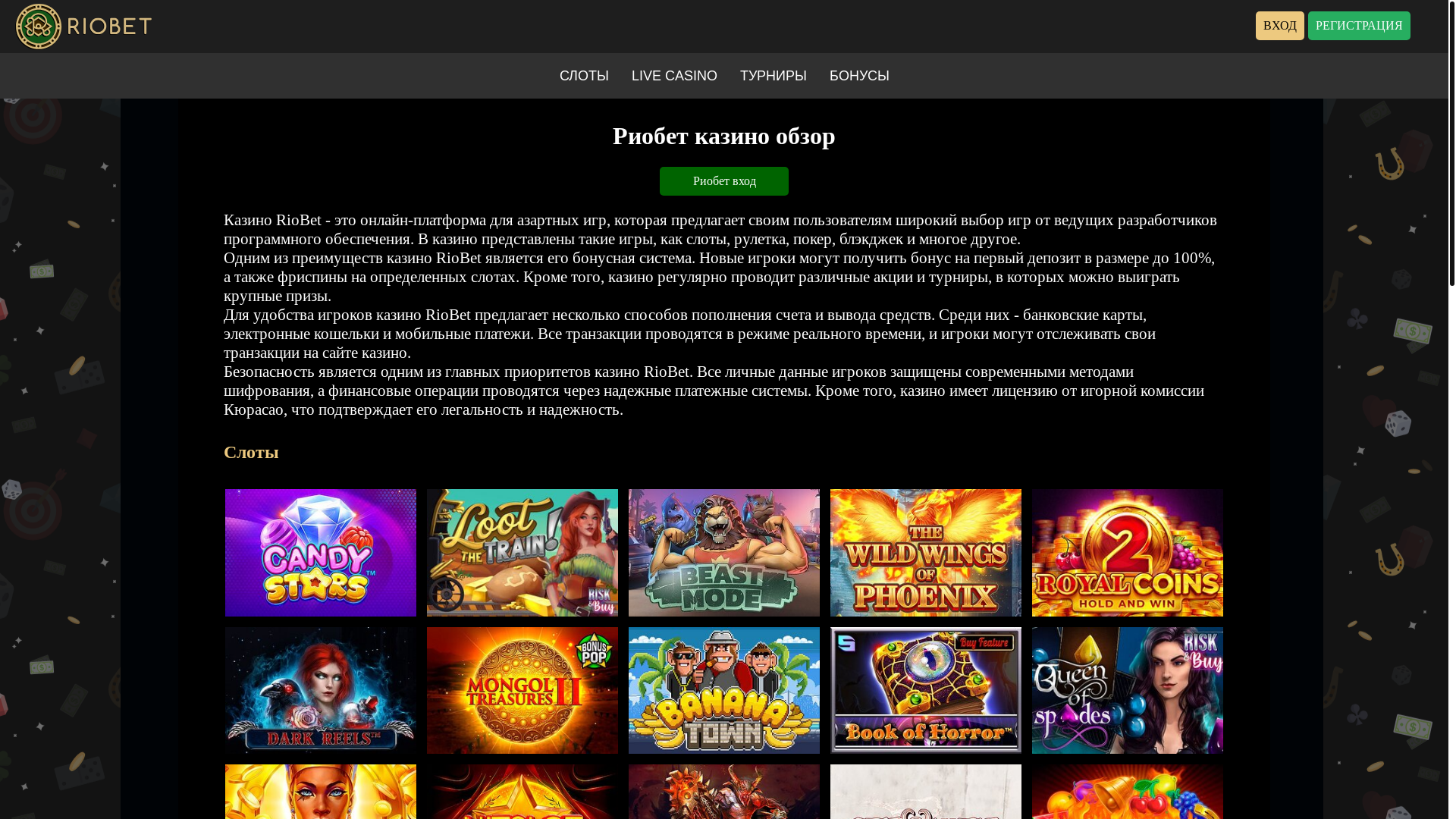 website screenshot of https://riobet-casino245.online/