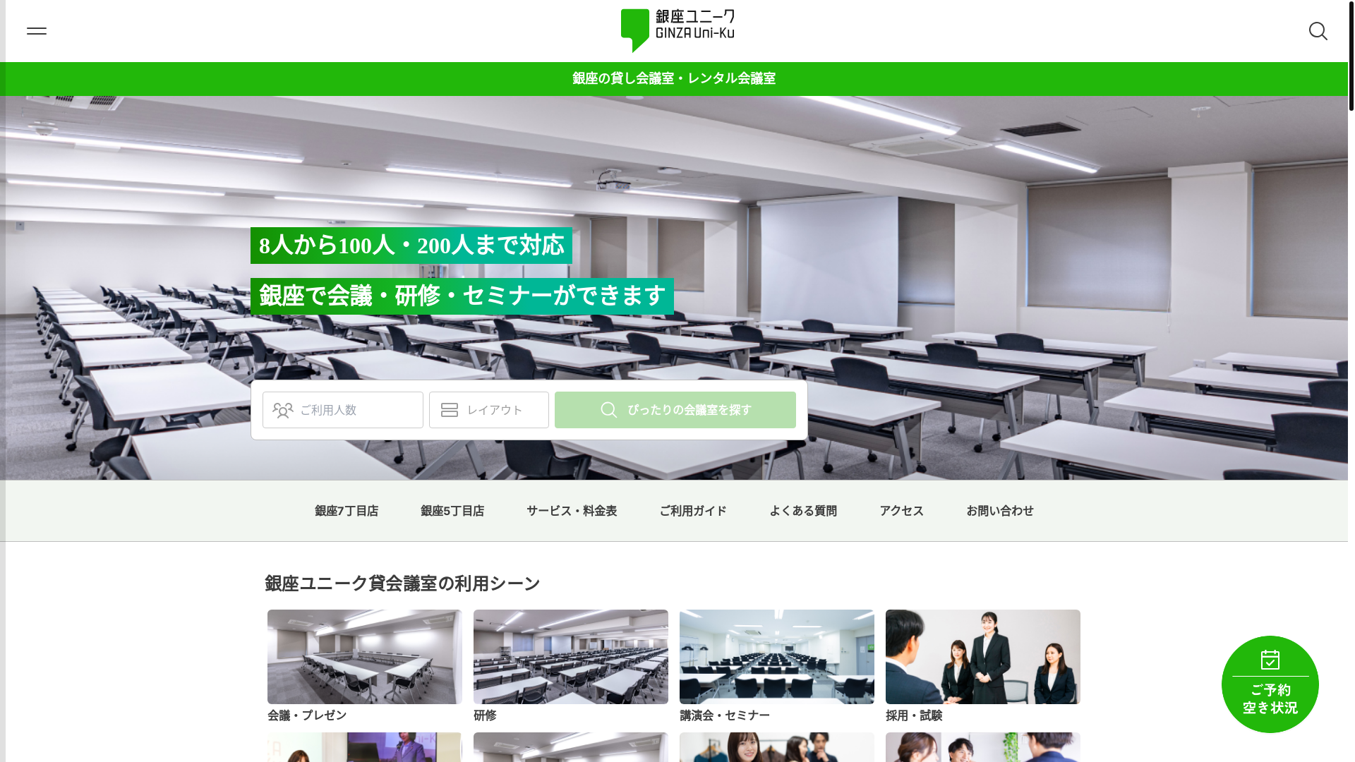 website screenshot of https://ginza-uni-ku-jp.pages.dev/