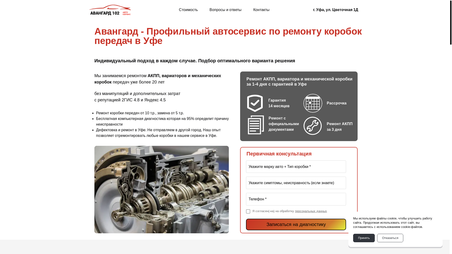 website screenshot of https://avangard-akpp-ufa102.ru/