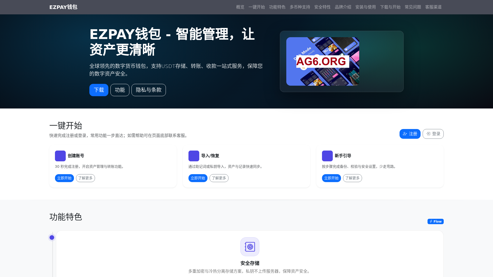 website screenshot of https://ezpayqianbaoappxiazai.com.cn