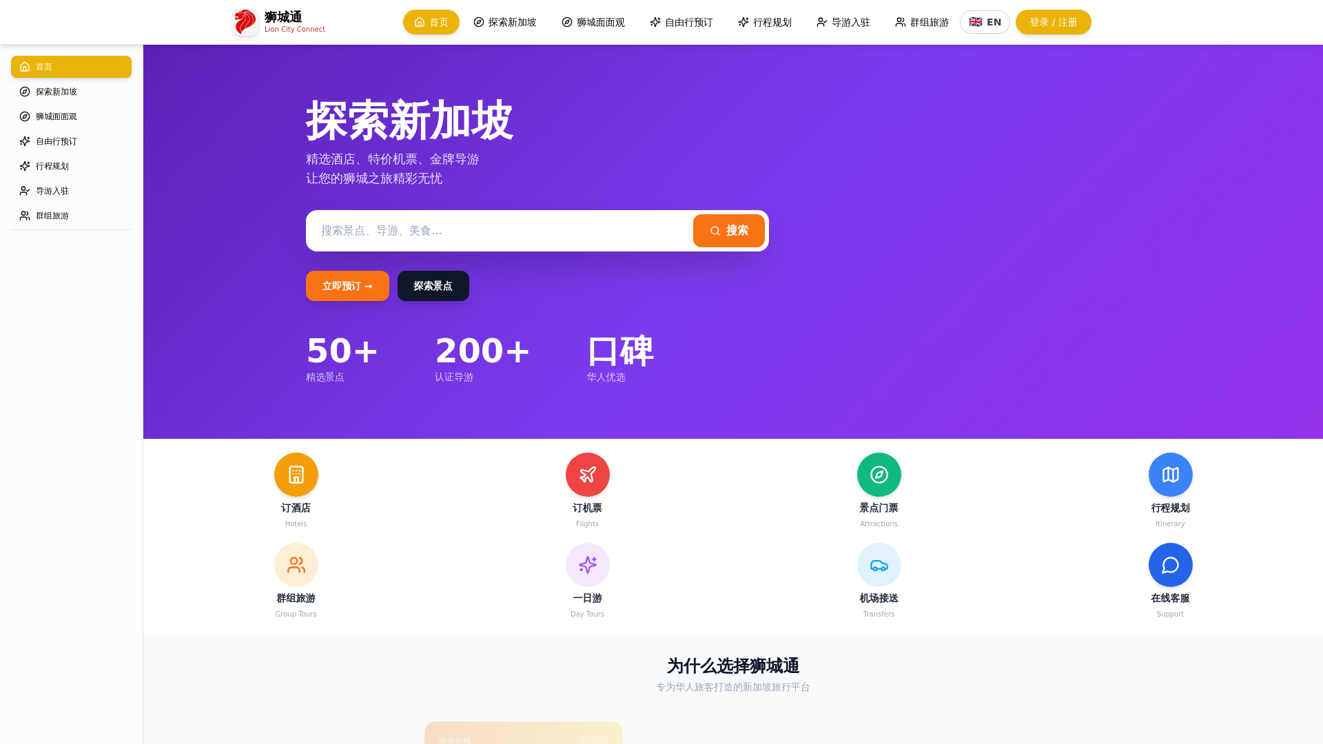 website screenshot of https://lion-city-go.com/