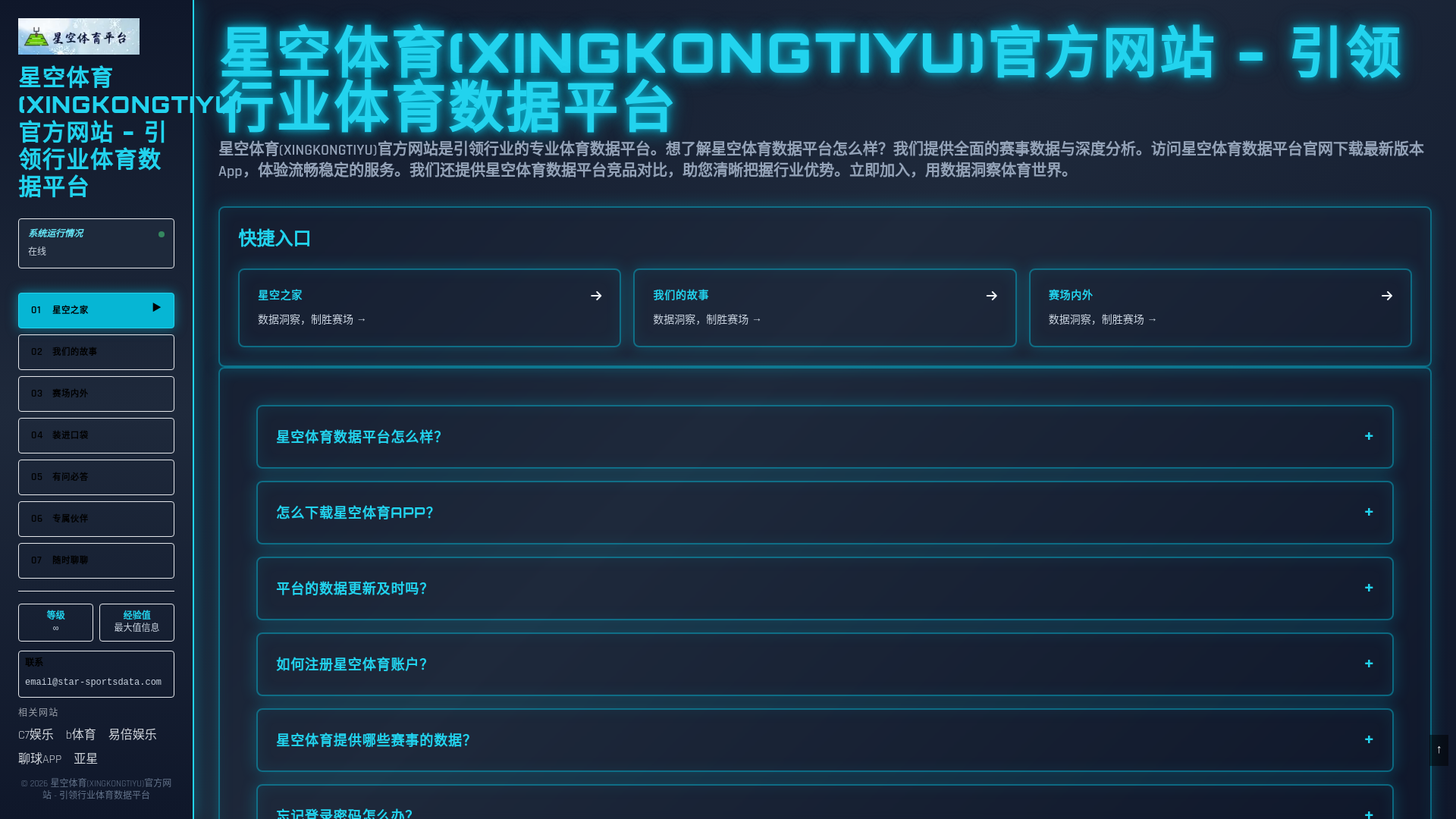 website screenshot of https://star-sportsdata.com