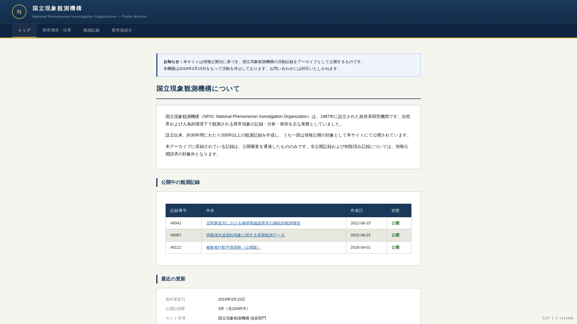 website screenshot of https://observation-record-0.pages.dev/