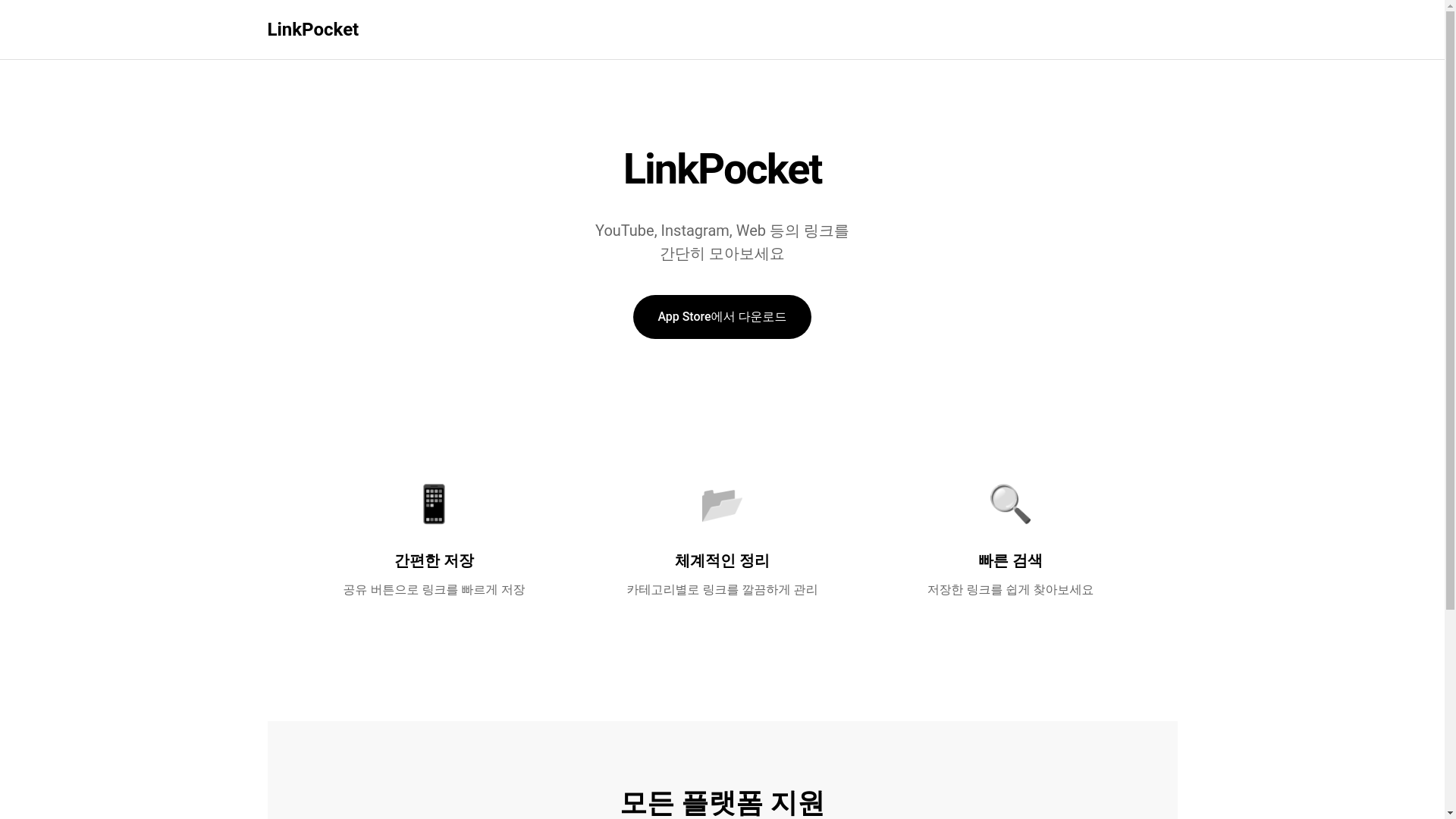 website screenshot of https://linkpocket-site.pages.dev/