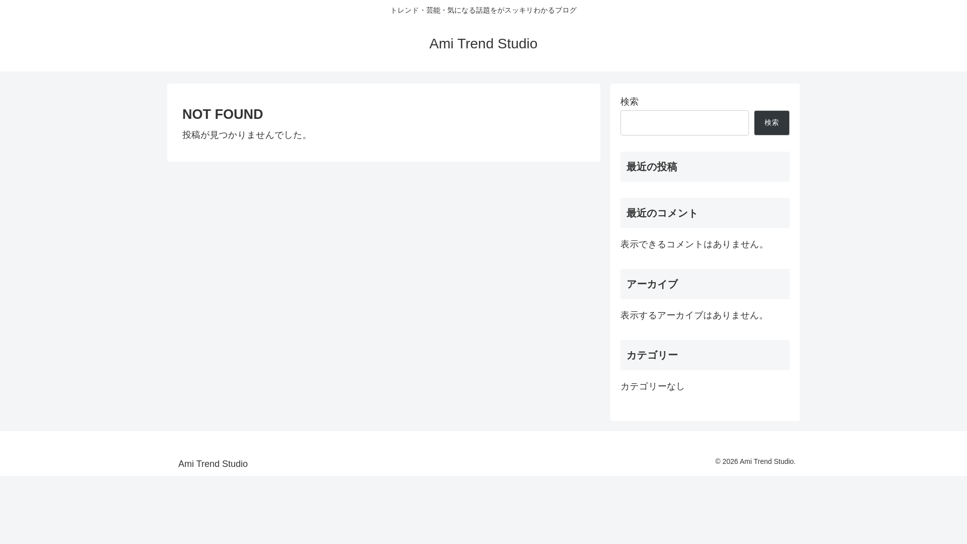website screenshot of https://amistrend.com/