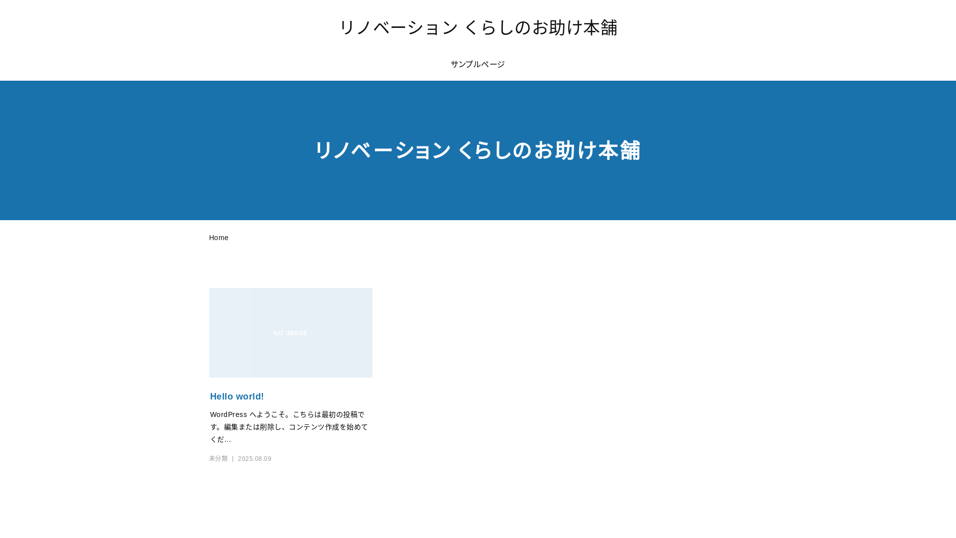 website screenshot of https://renovate-kurashiotasuke-hiroshima.com/
