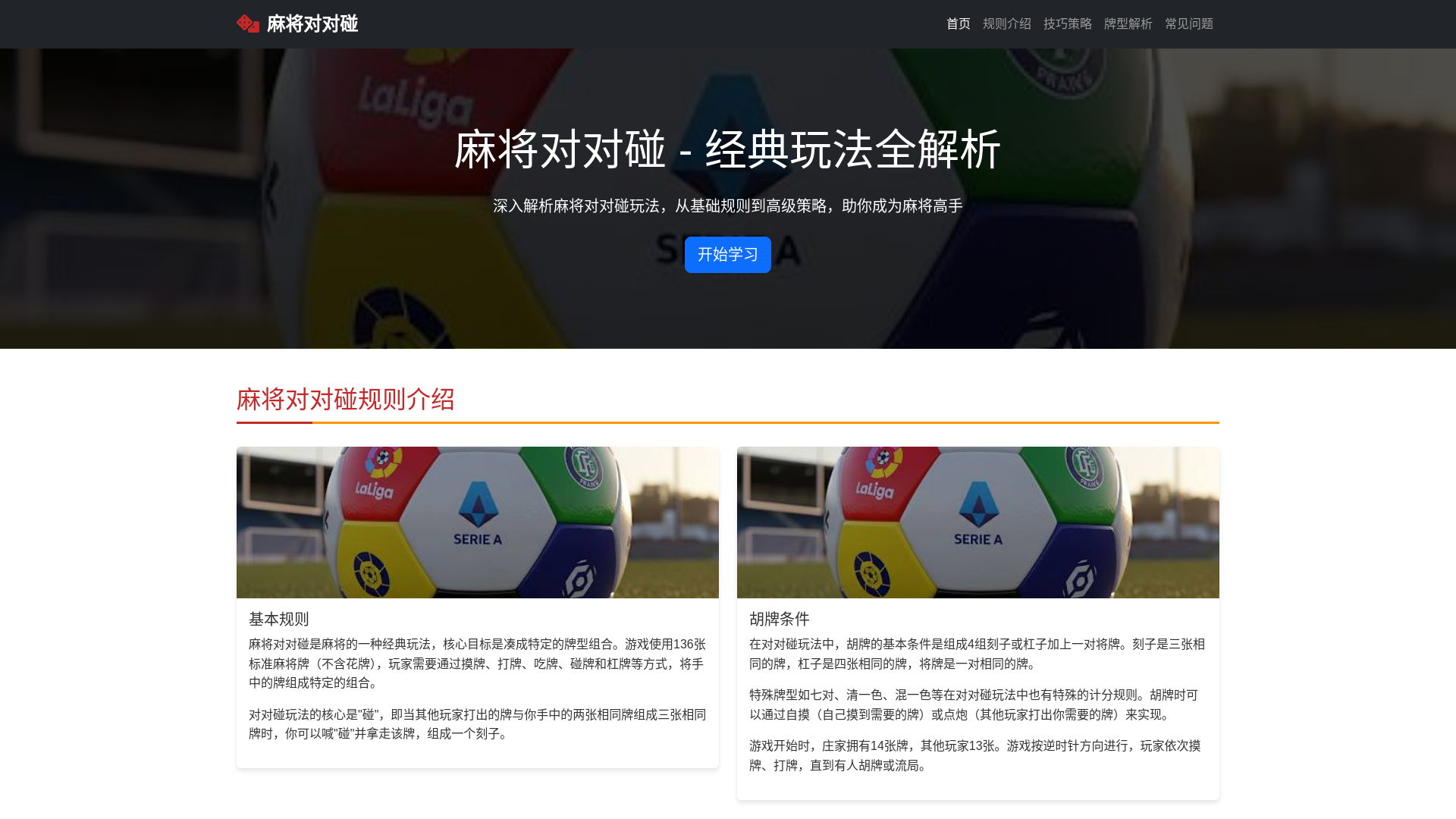website screenshot of https://majangduiduipeng.com.cn/