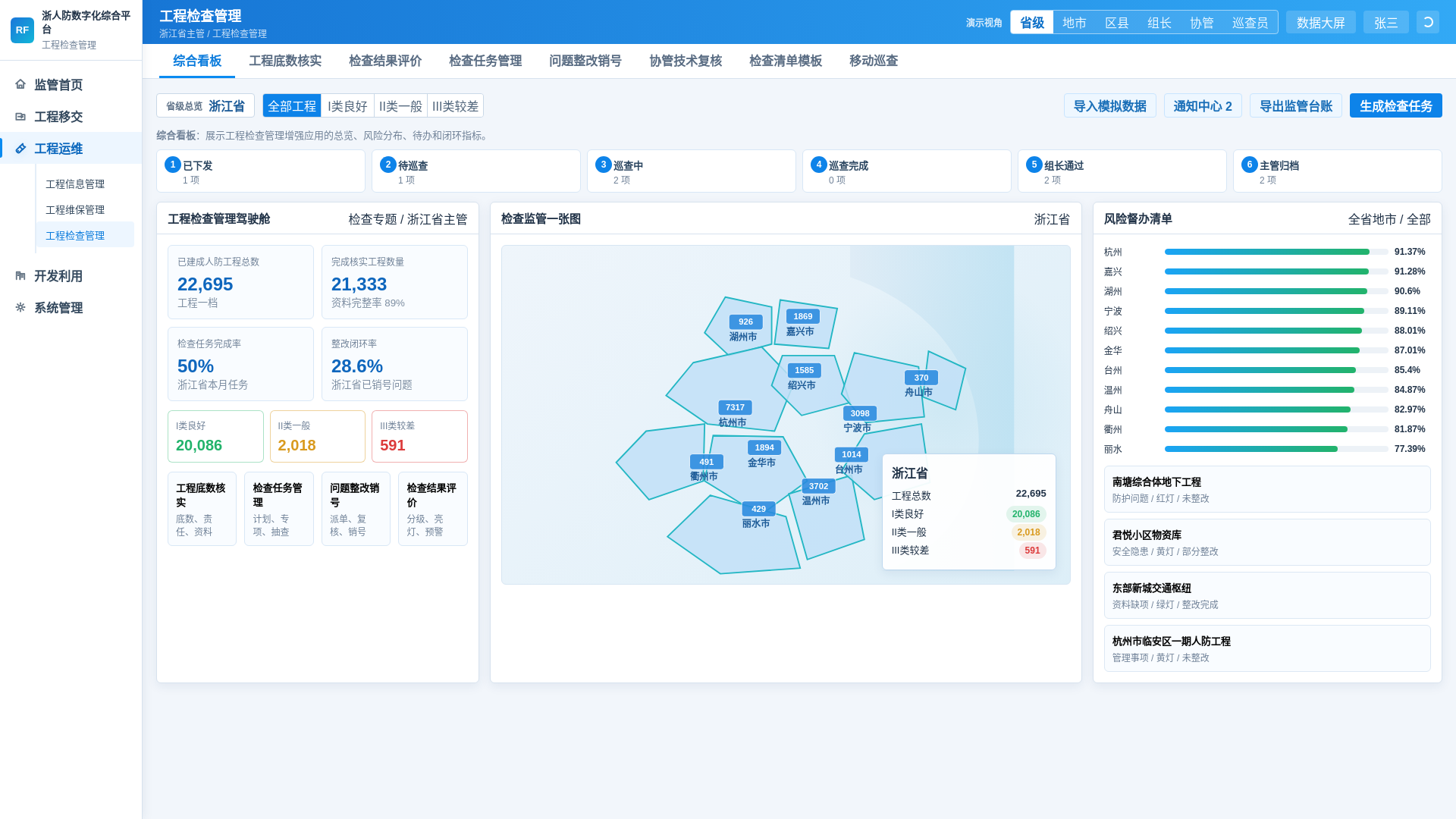 website screenshot of https://zjrf-inspection-demo.pages.dev/