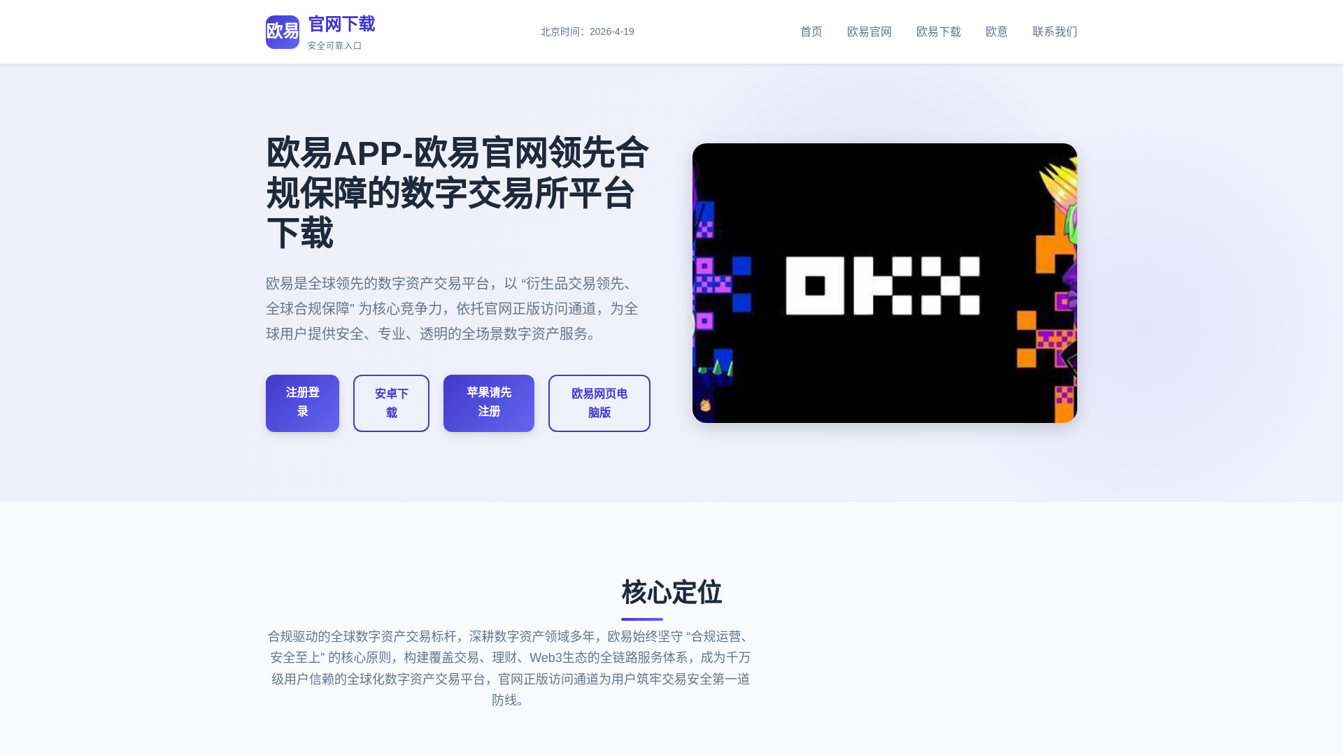 website screenshot of https://okx-wallet.com.cn