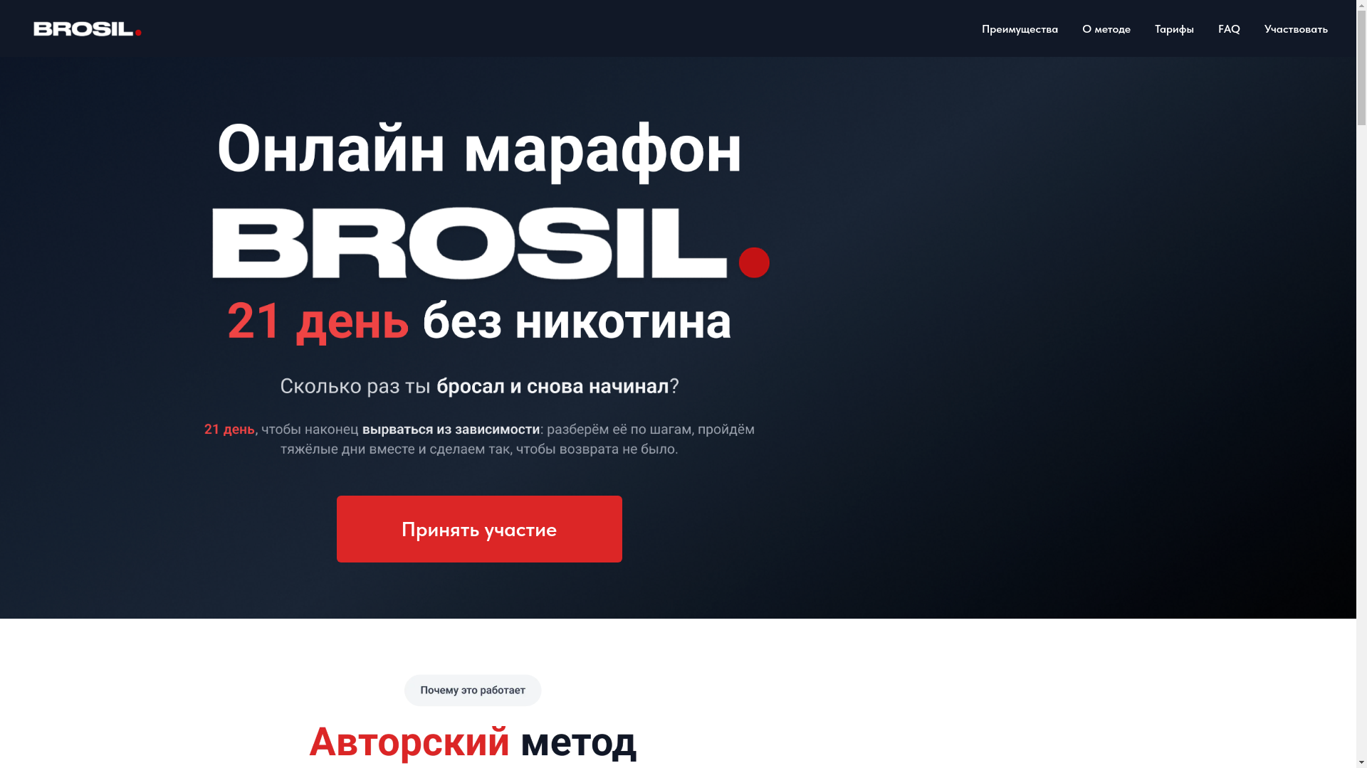 website screenshot of https://brosilproject.ru/