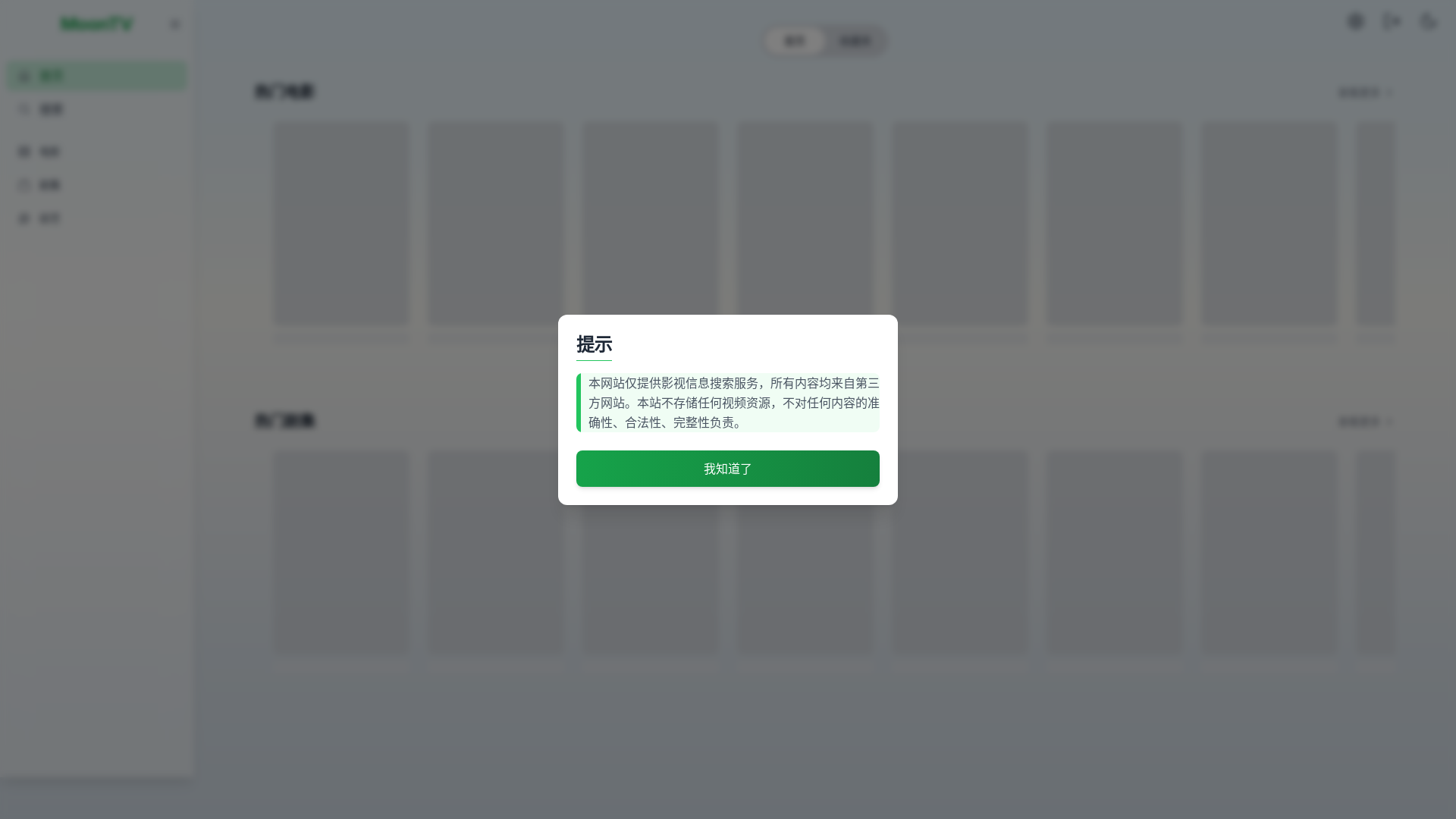 website screenshot of https://moontv-aa2.pages.dev/