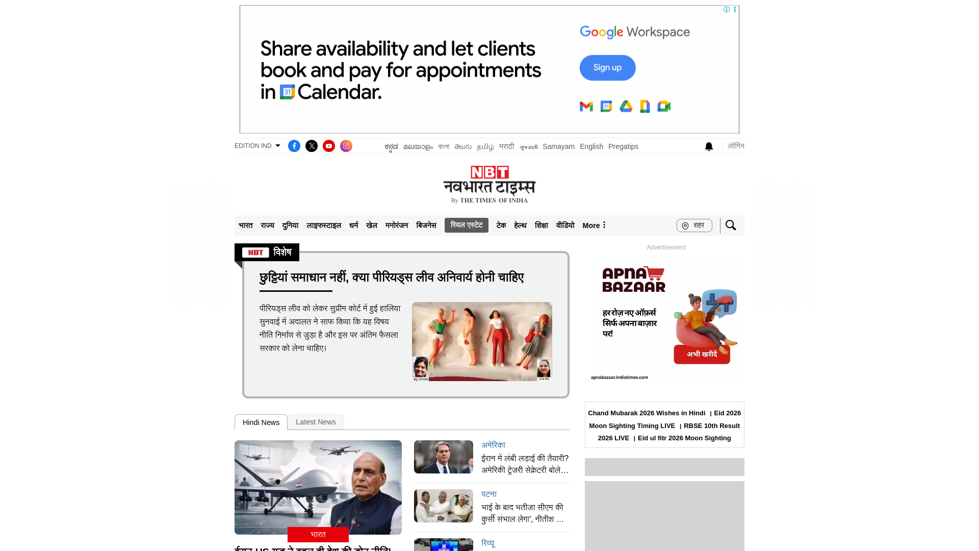 website screenshot of https://navbharattimes.indiatimes.com