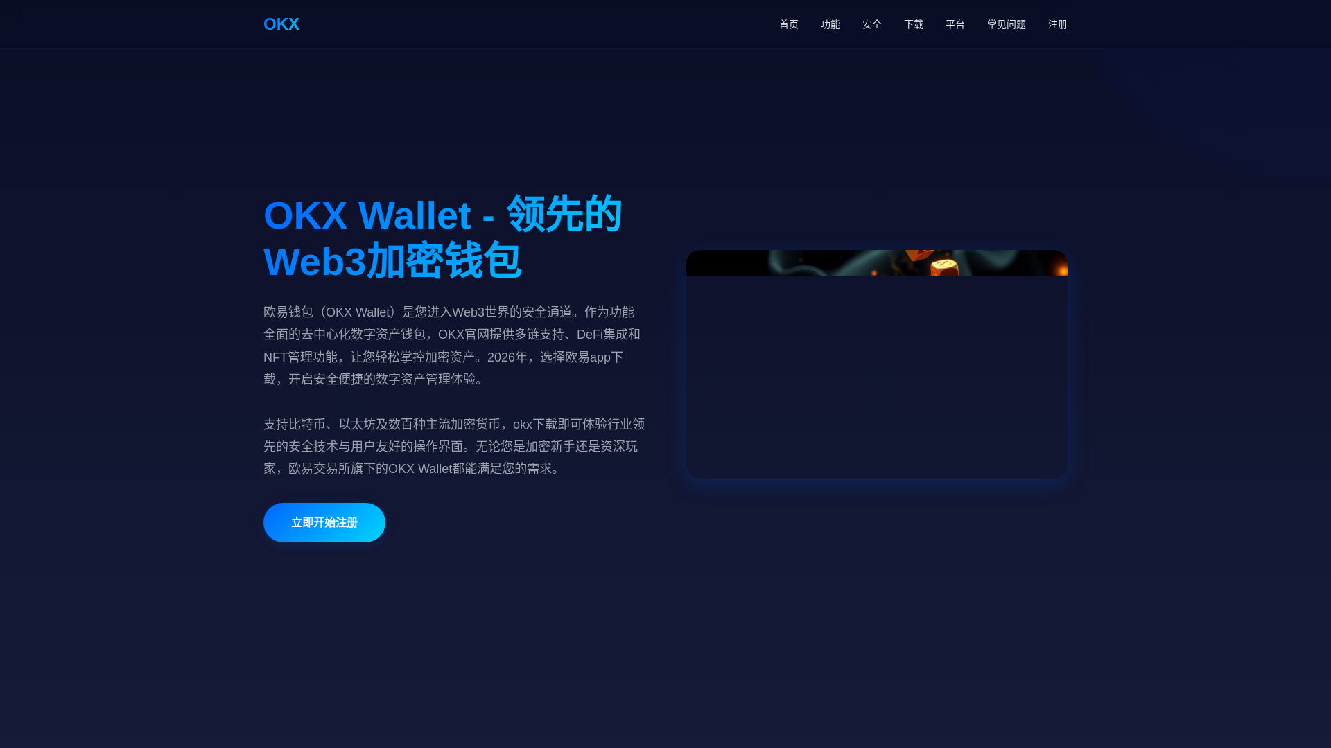 website screenshot of https://okx-wallet.at/