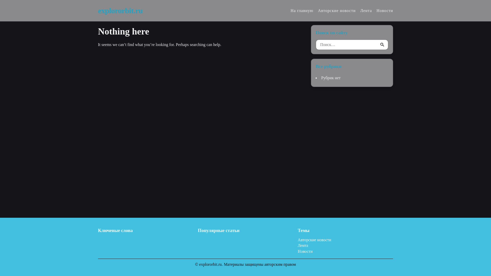 website screenshot of https://explororbit.ru/