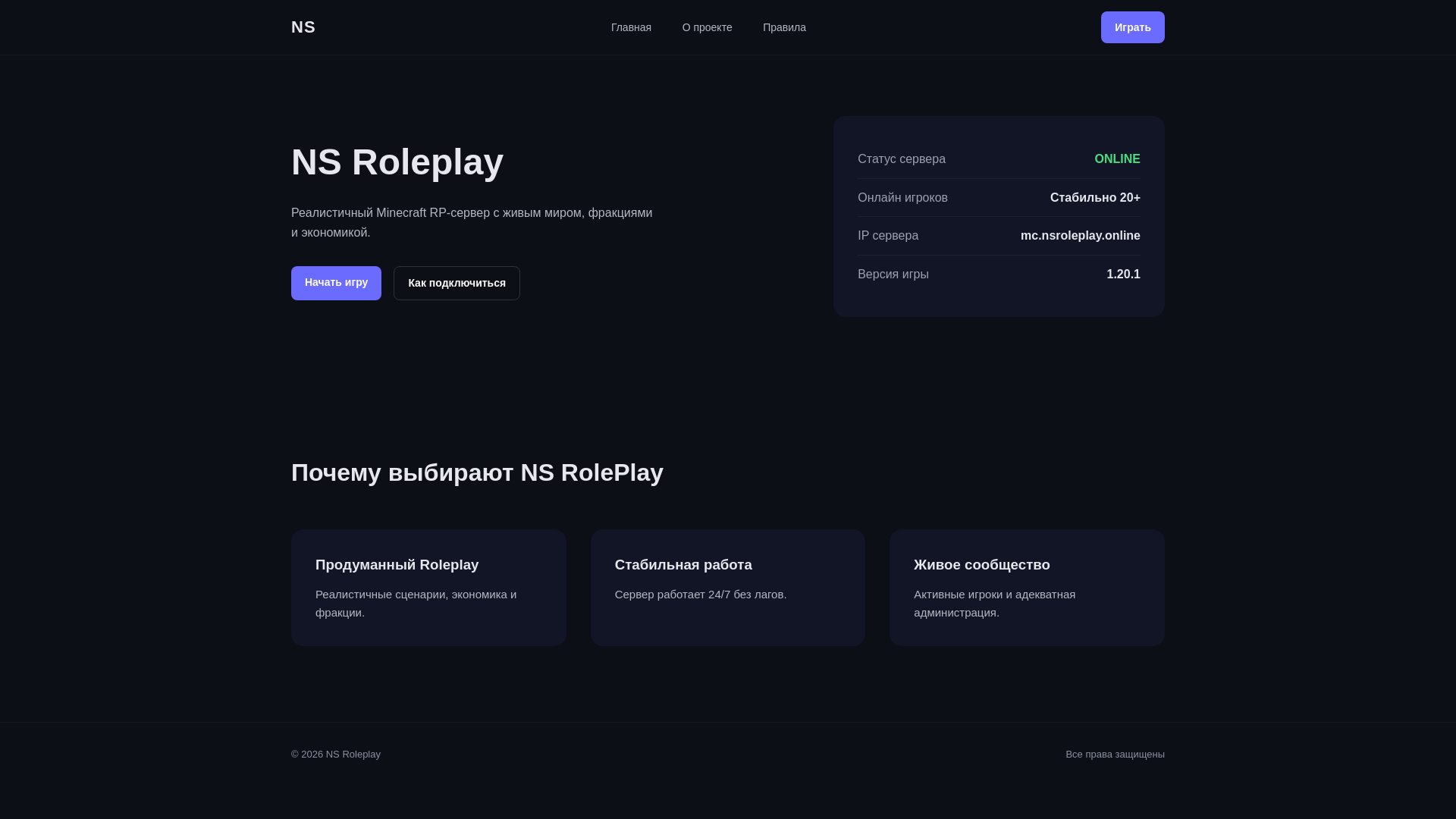 website screenshot of https://nsroleplay.ru/