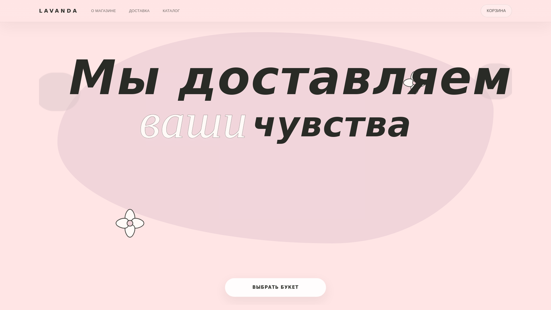 website screenshot of https://lavandakrsk.ru/