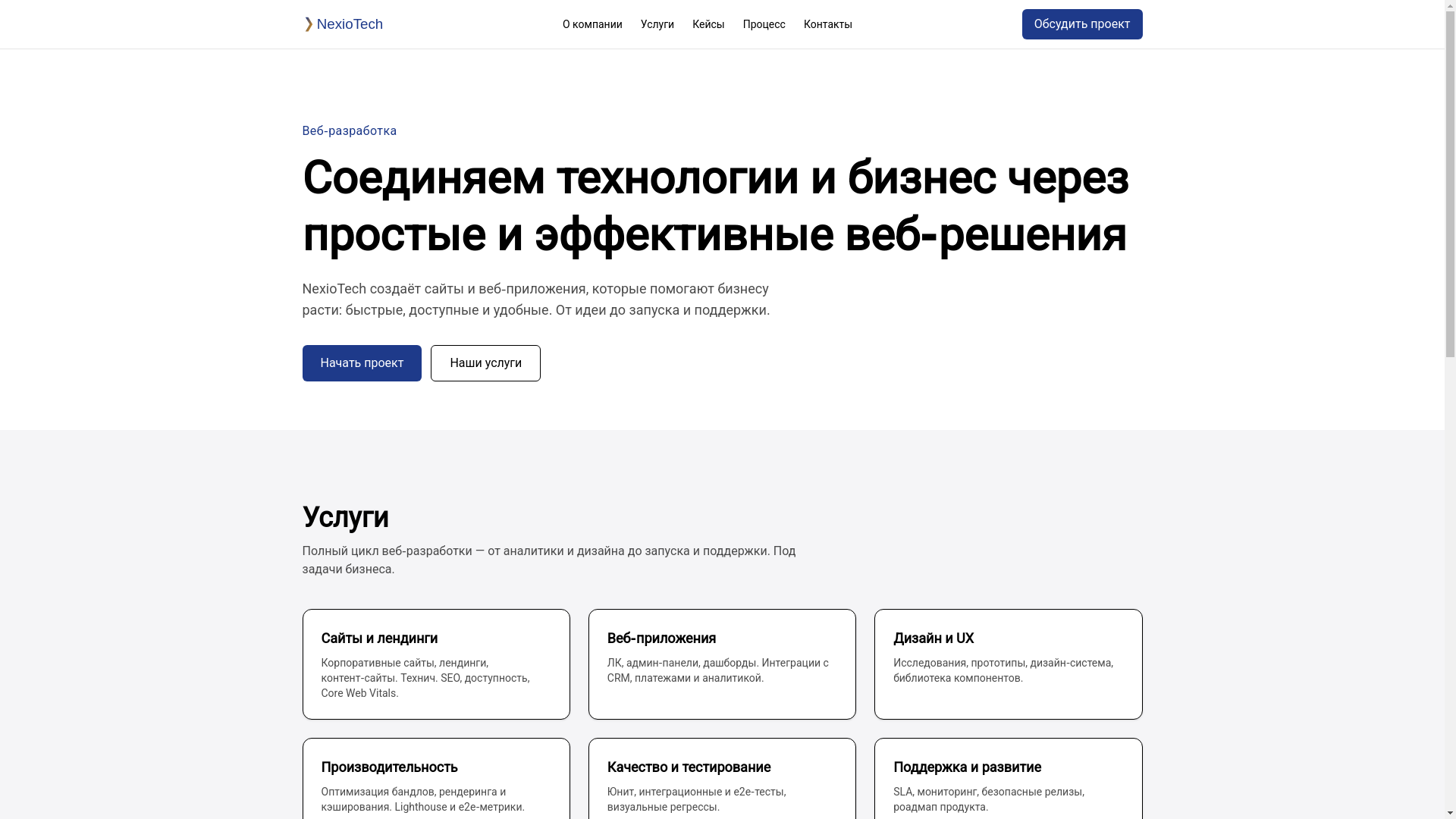 website screenshot of https://nexiotech.ru/