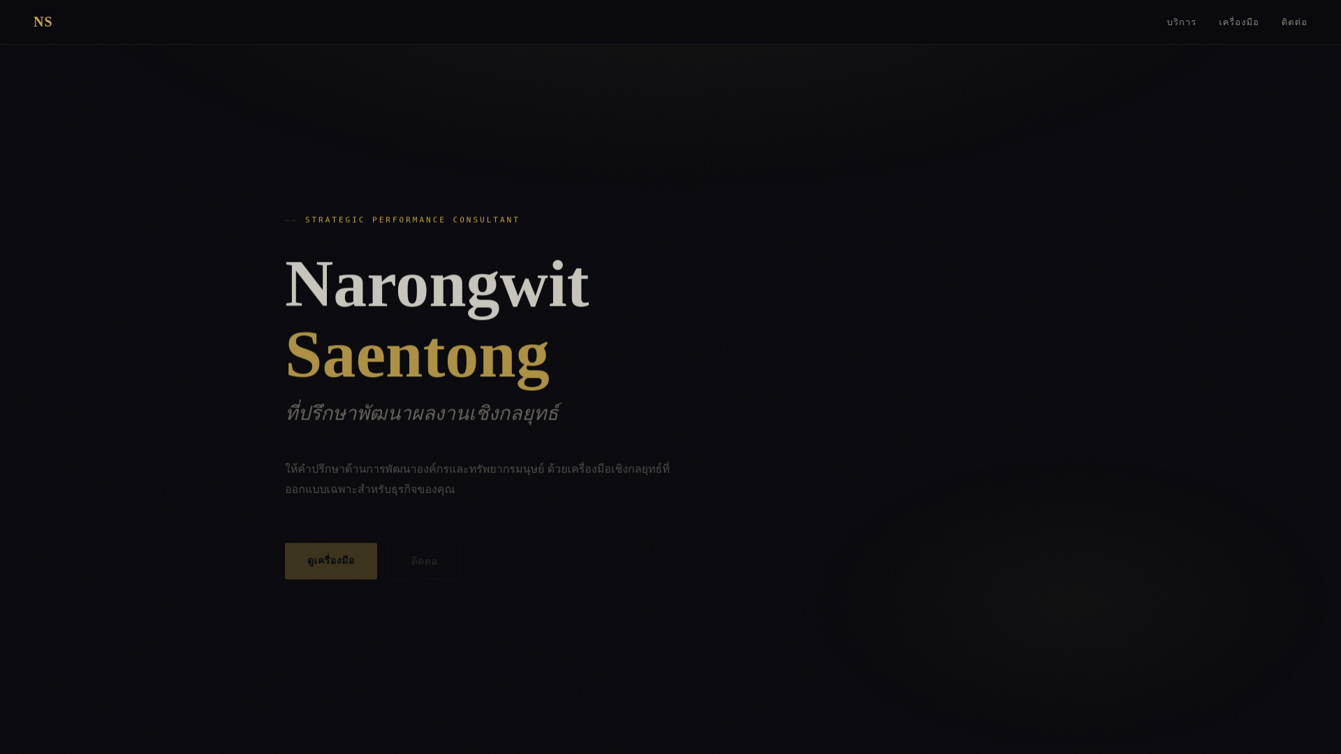 website screenshot of https://narongwit-consultant.com/