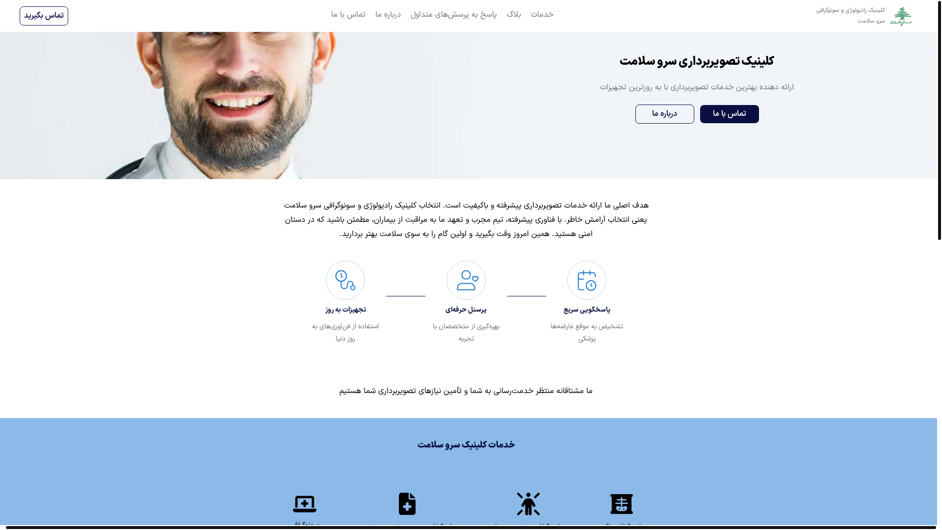 website screenshot of https://sarvesalamat-front.pages.dev/